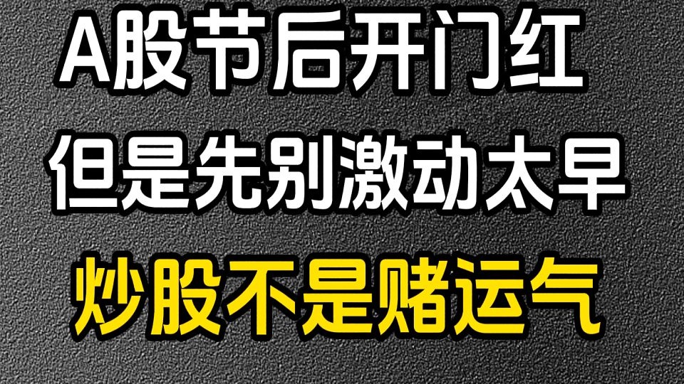 A股六月开门红，再次验证一件事