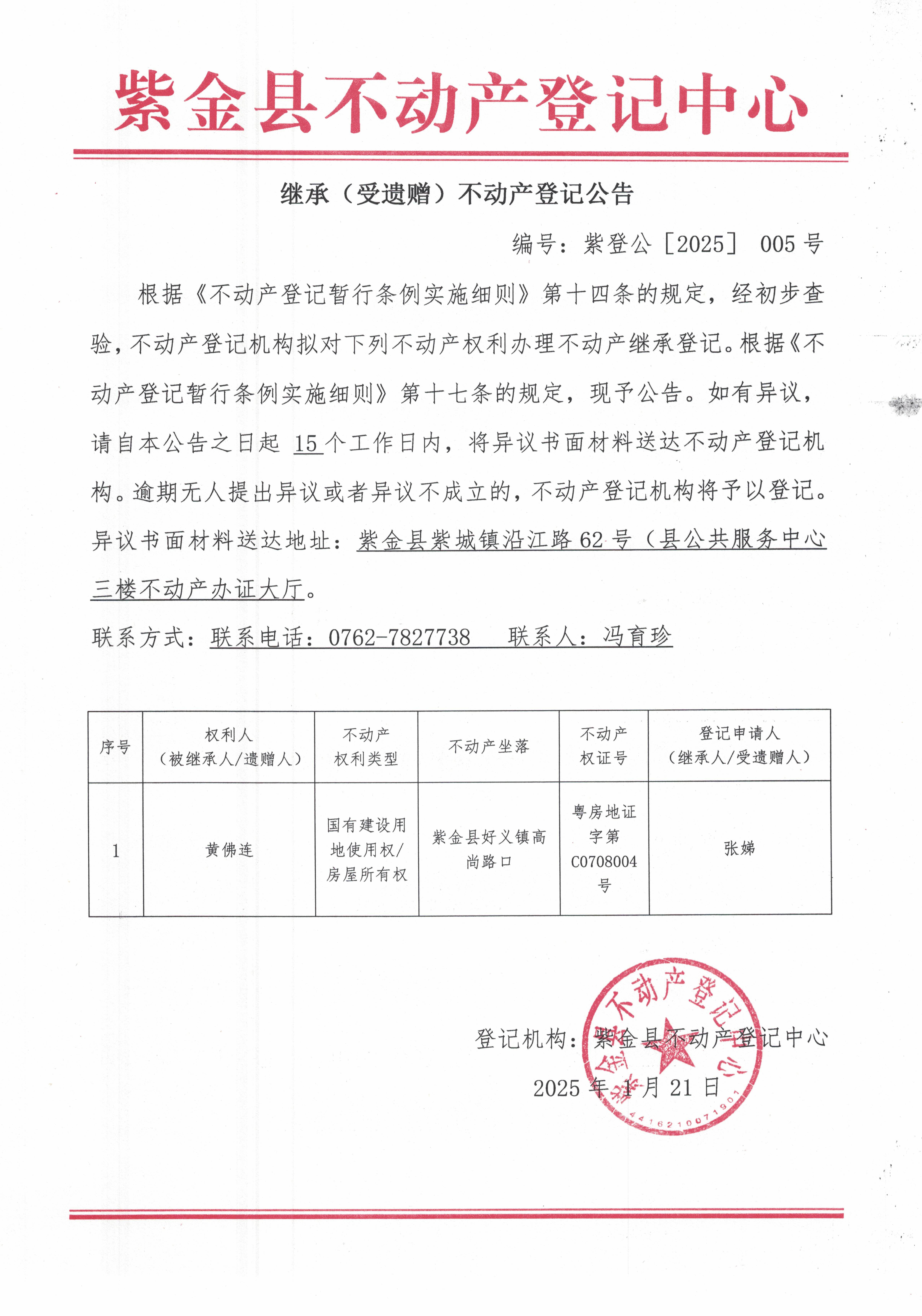 中信登：即日起配合北京开展股权信托财产登记试点