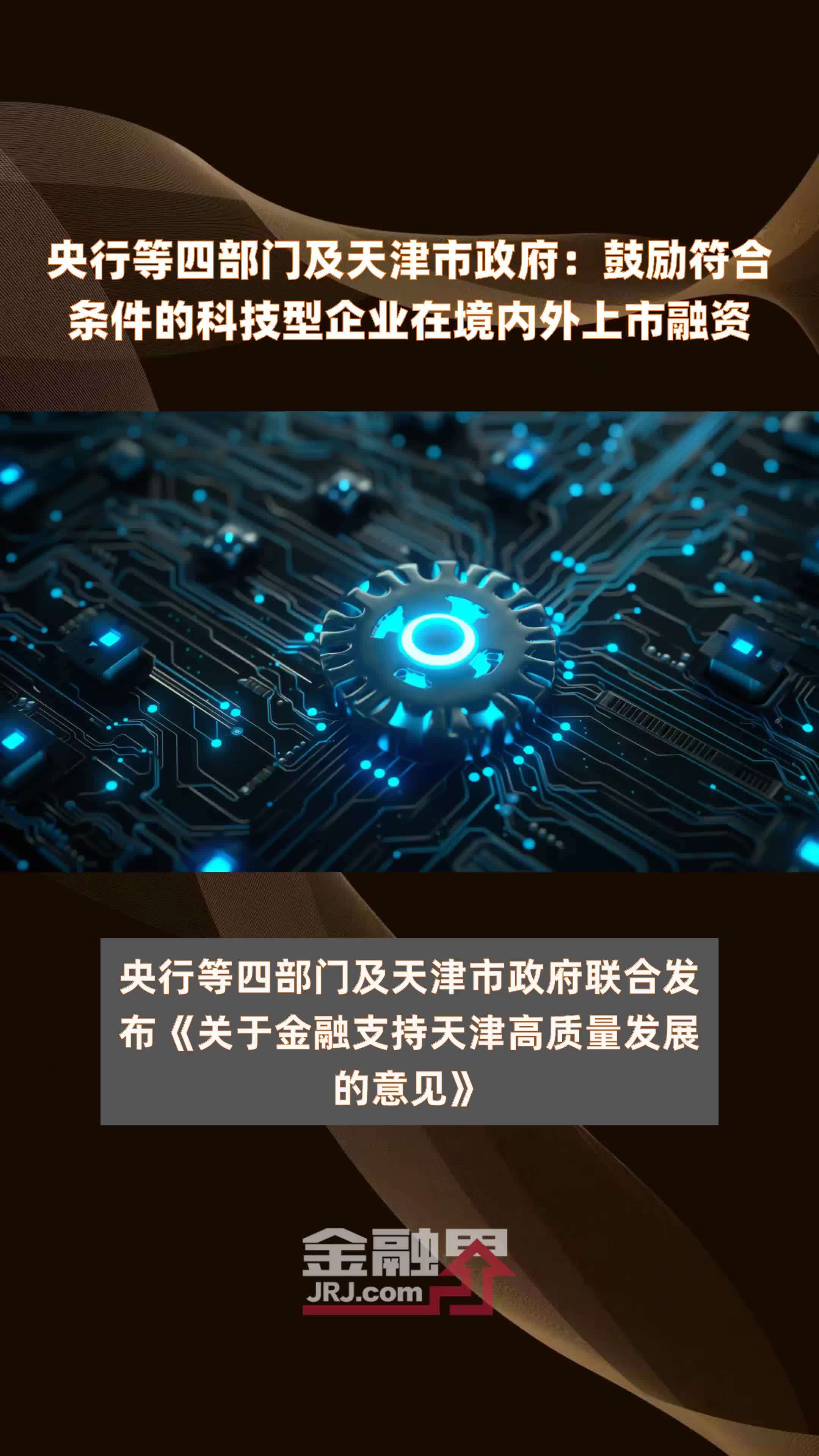 央行等四部门联合印发《金融“五篇大文章”总体统计制度（试行）》