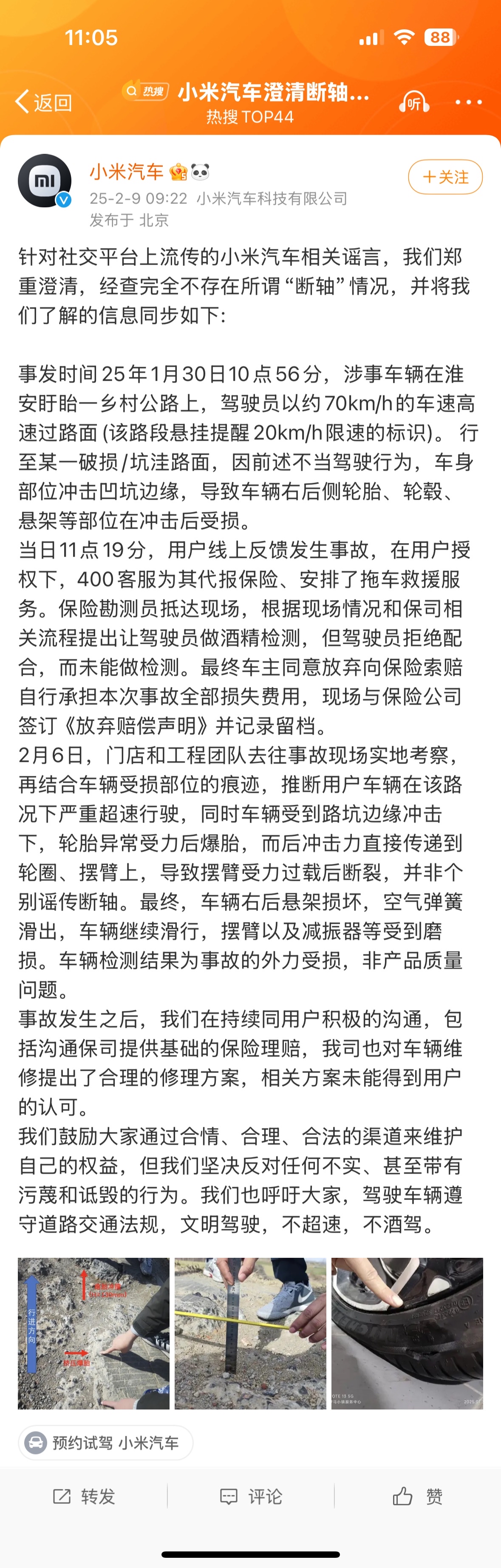 小米通报SU7高速事故，股价一度跌超5%，专家称责任认定存在复杂性