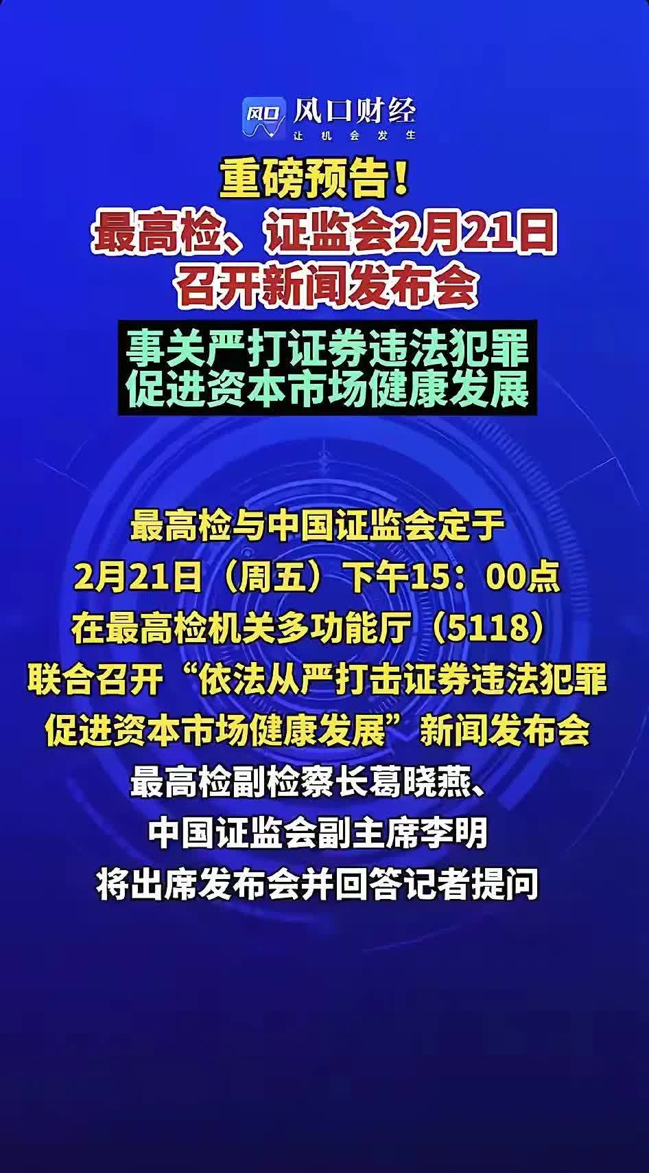 监管部门大力整治股市虚假信息