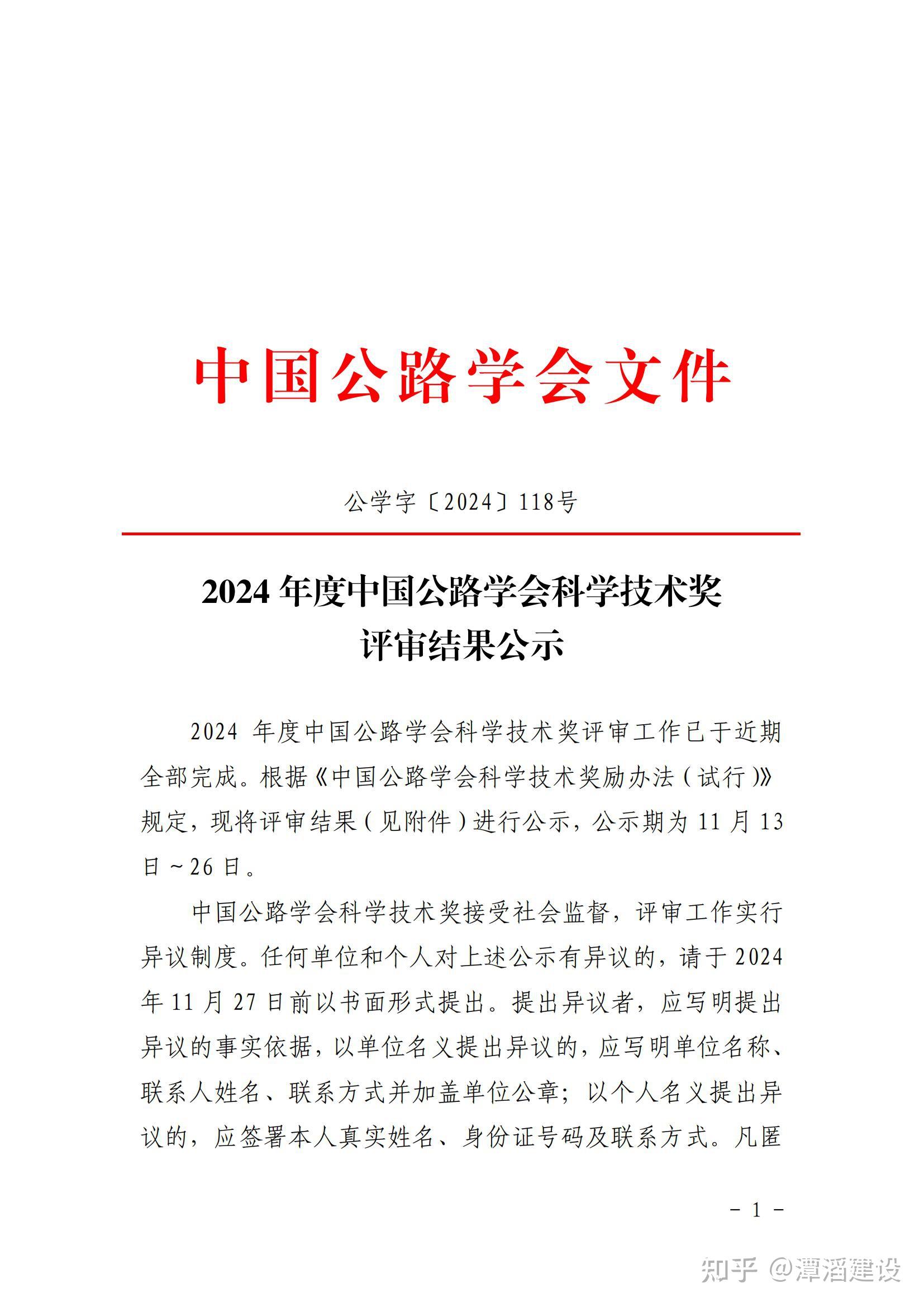 中国交建2024年度业绩报告:科技创新与市值管理双向赋能 经营稳健发展提质增效