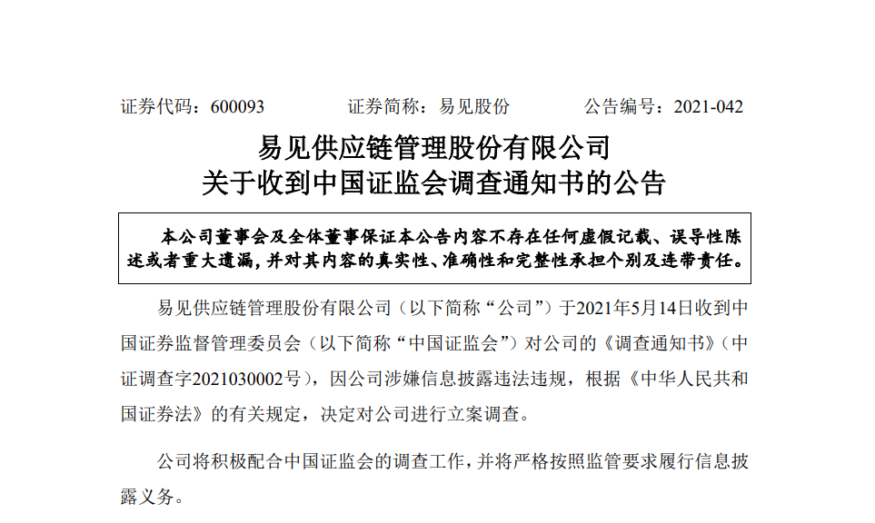 葫芦娃被采取责令改正措施 因2023年年报财务信息披露不准确