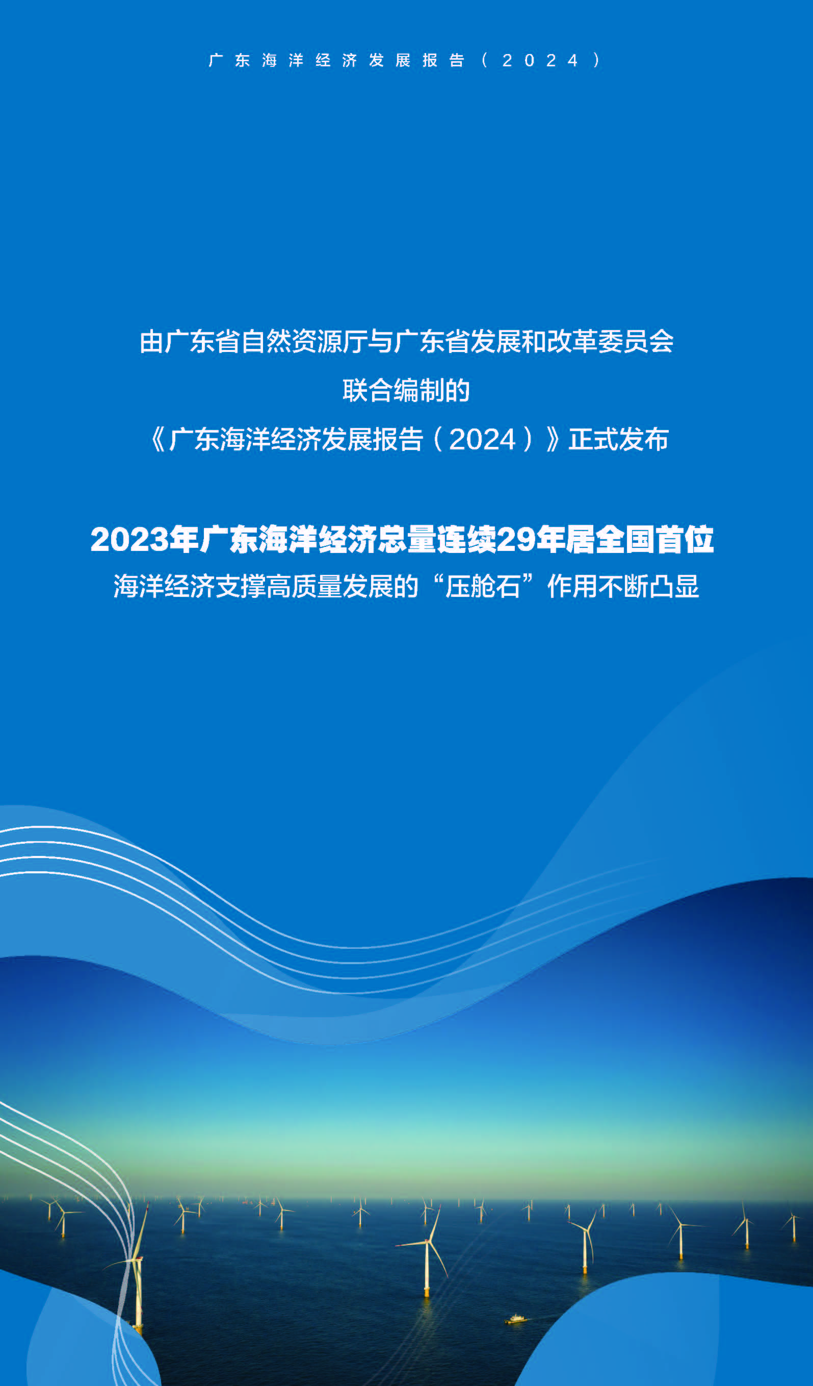 深海科技成新引擎 推动海洋经济万亿级产业落地转型