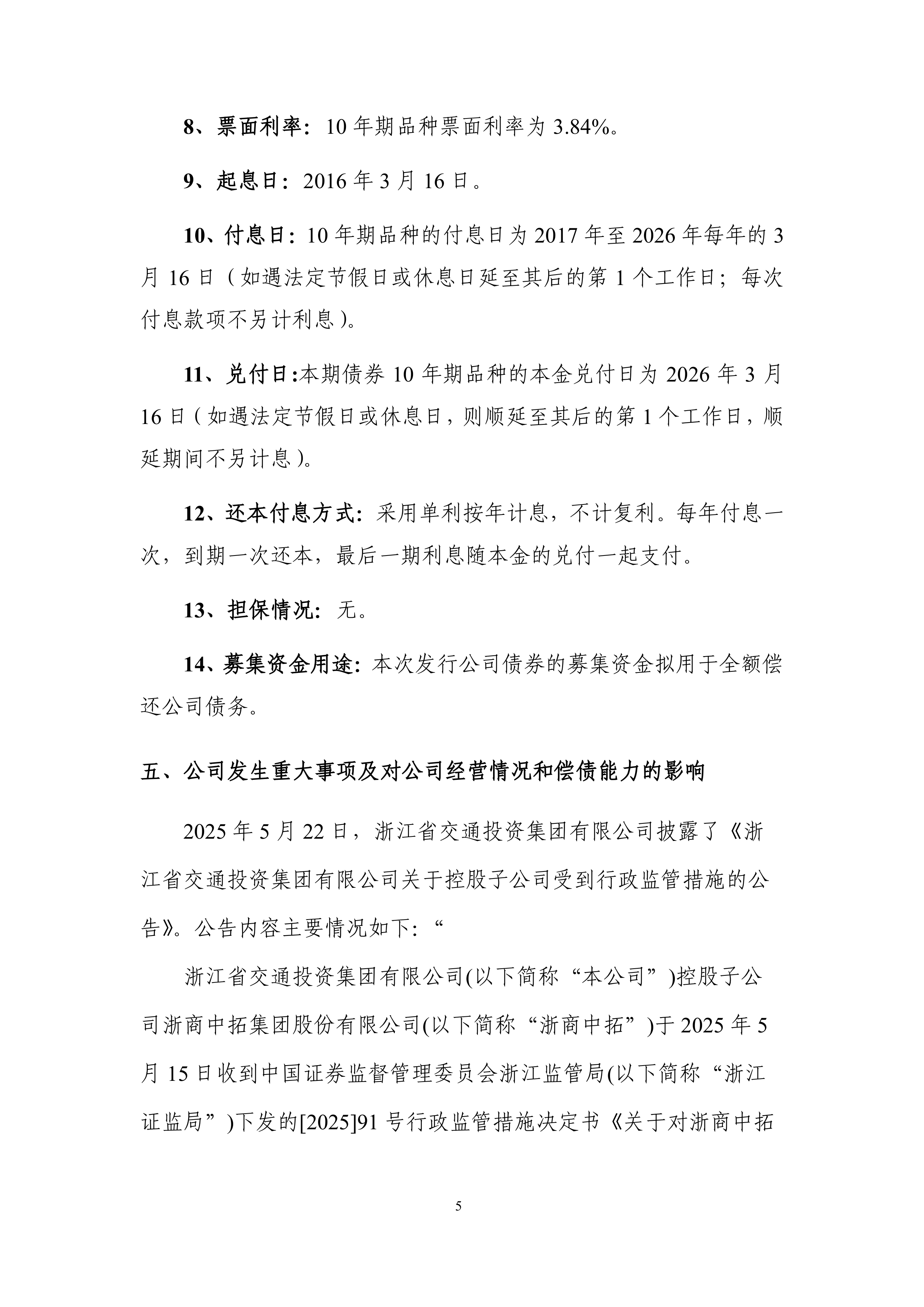 李媛获批担任浙江省交通投资集团财务公司董事长