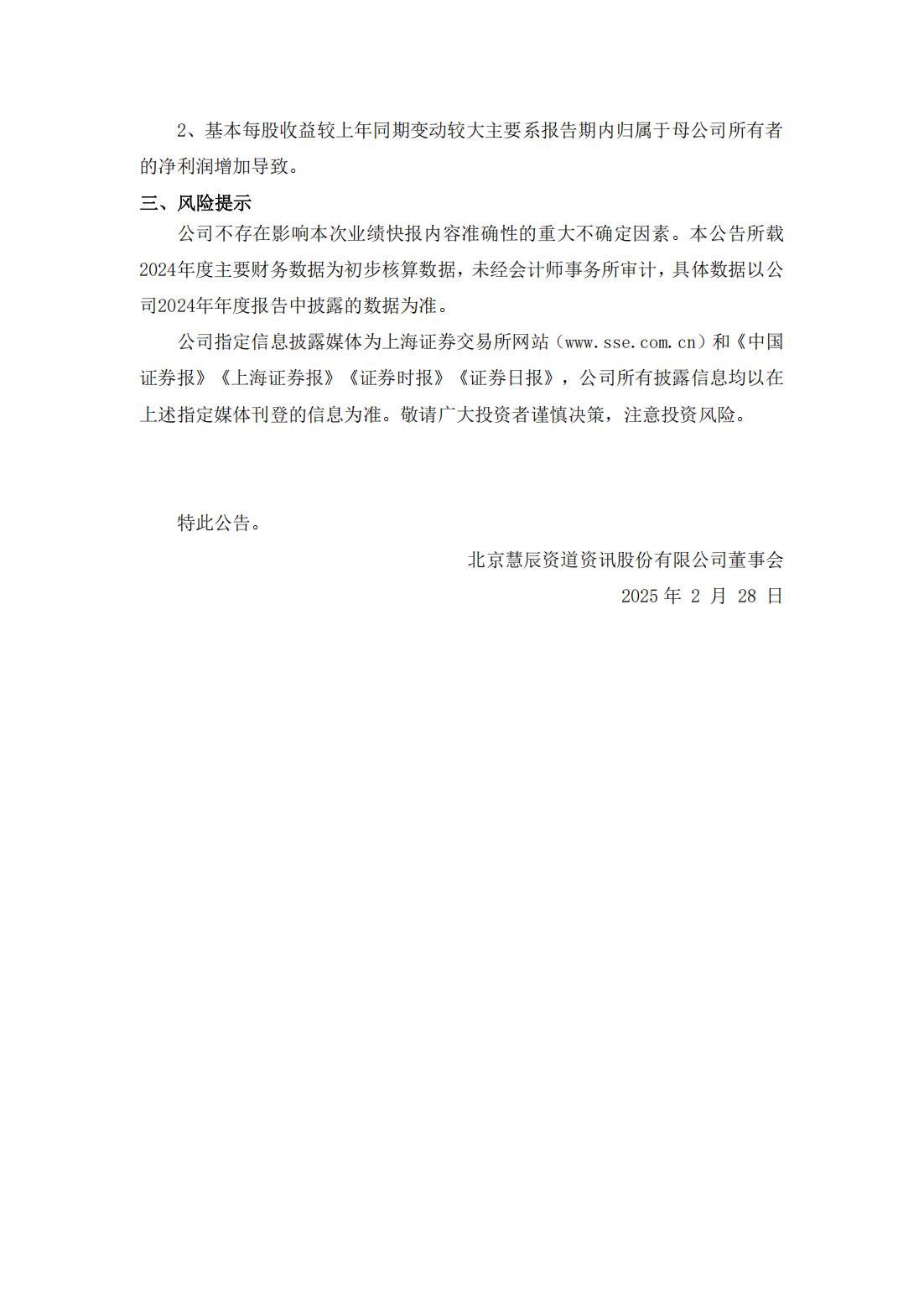 信科（北京）财务公司2024年度实现营收1.43亿元 净利0.29亿元