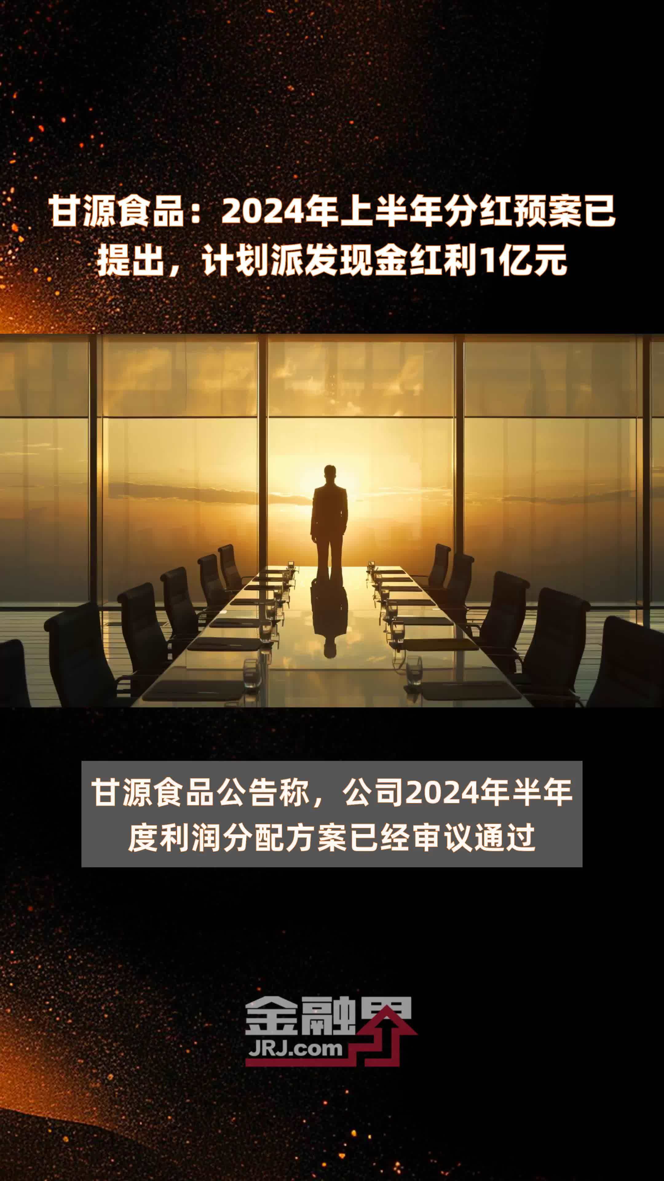 21家券商2024年拟分红超400亿