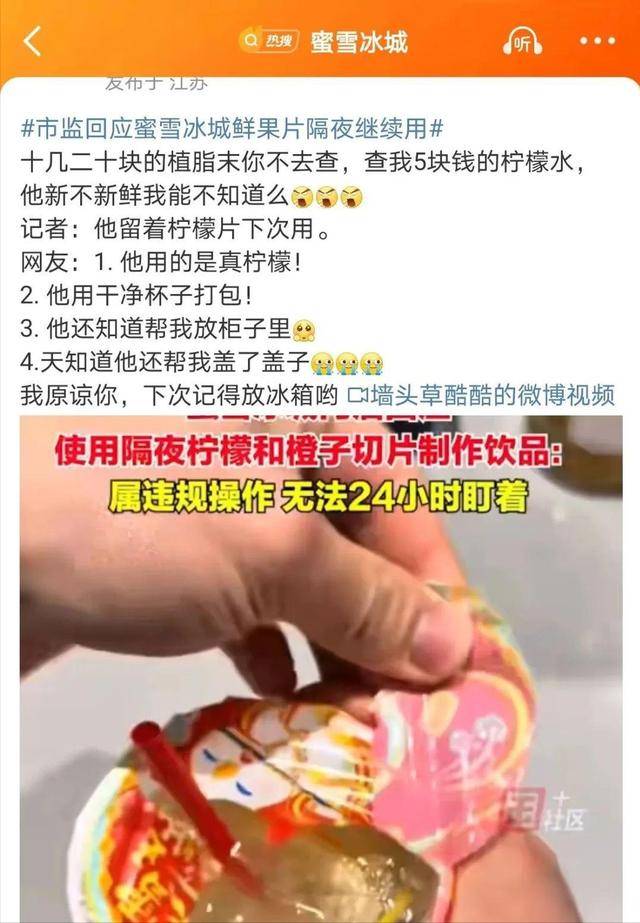 “柠檬片过夜”风波过后：多地蜜雪冰城门店称严格遵守原有规定，当天多余物料废弃处理