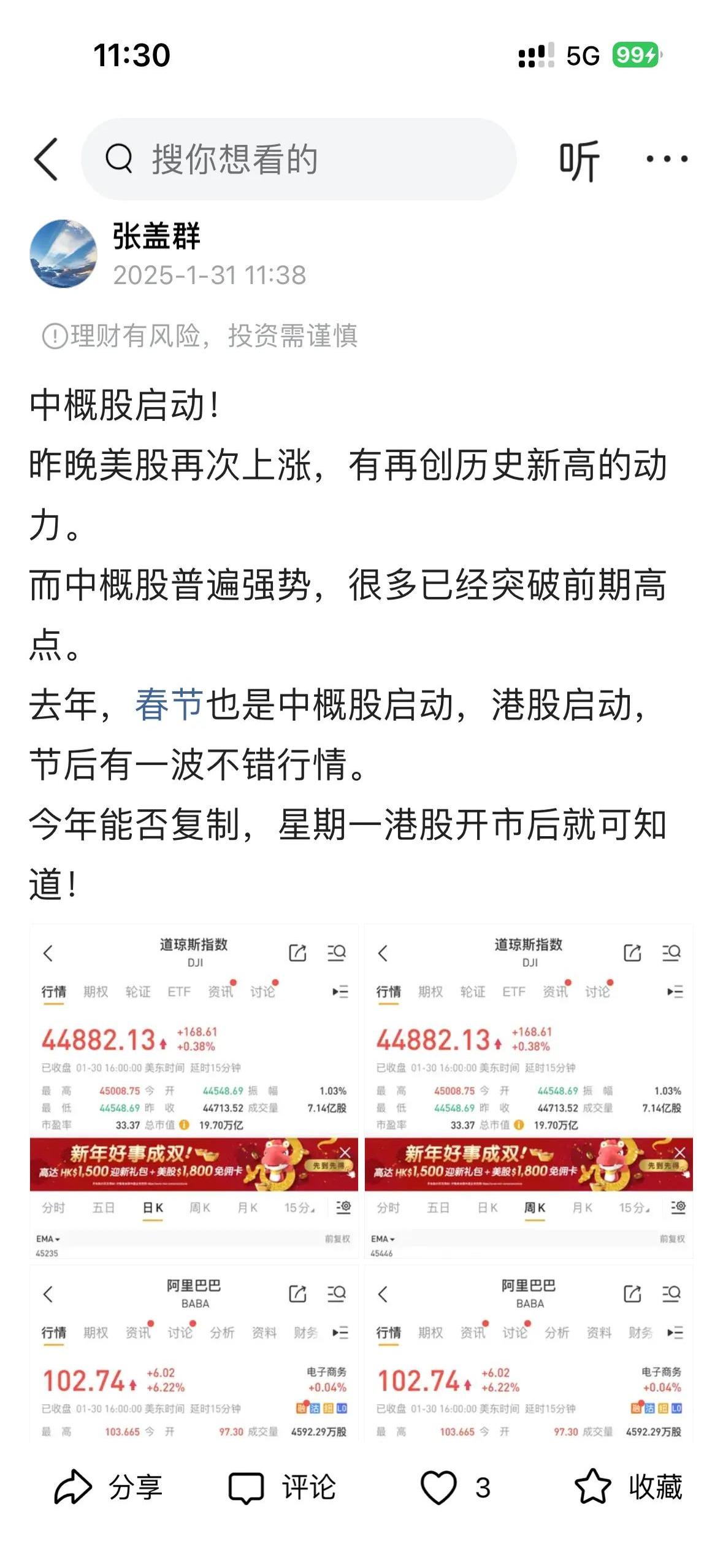 港股高开 创新药概念股持续走高