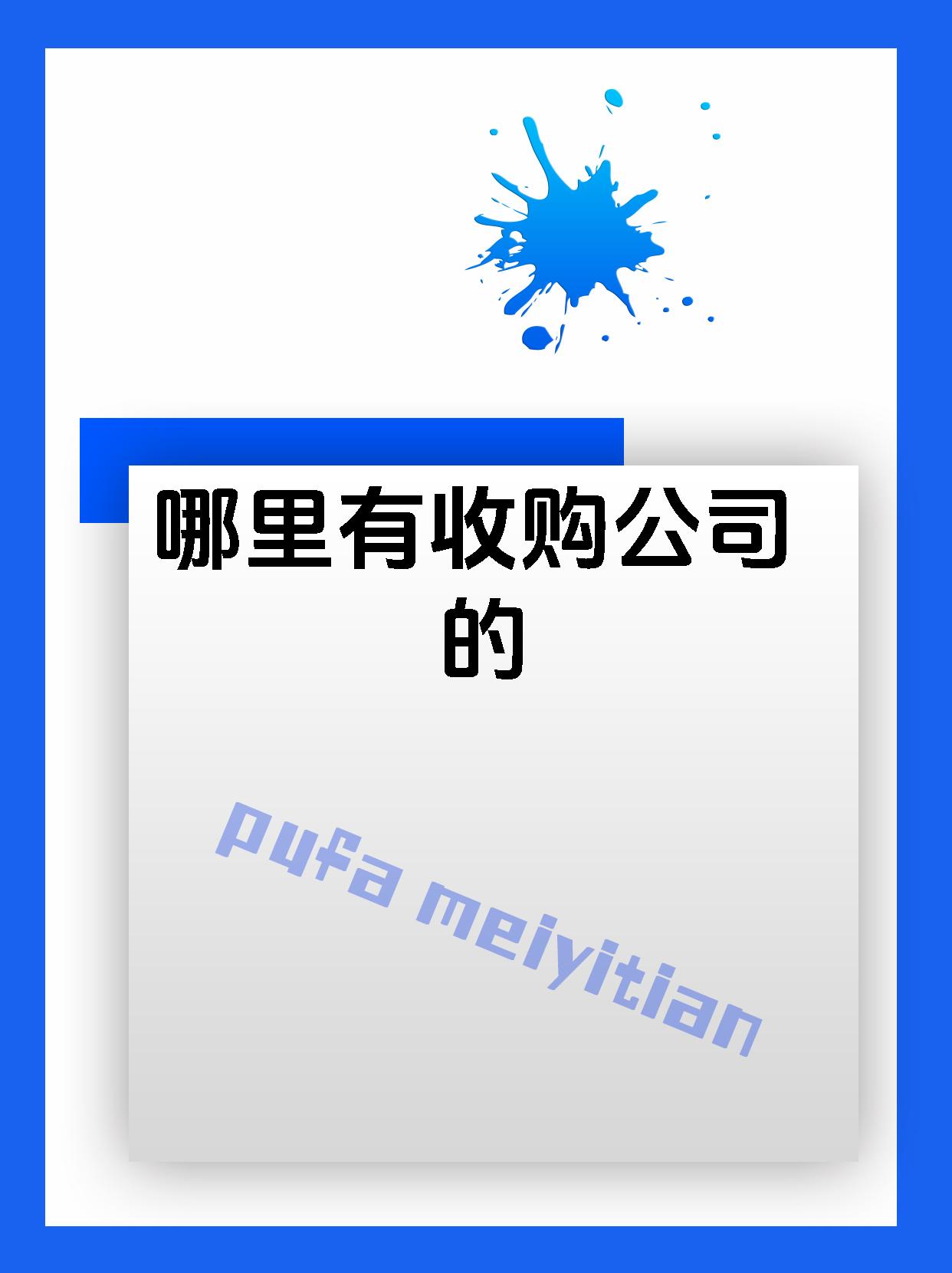 收购上市公司的风，吹到了地方国资