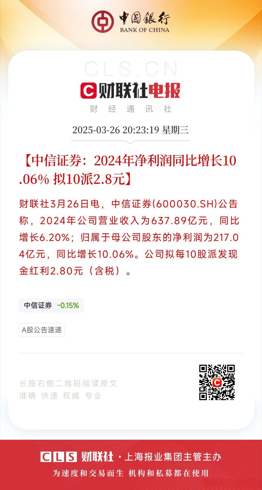 信达金租2024年实现利润总额8.43亿元 税后净利润8.14亿元