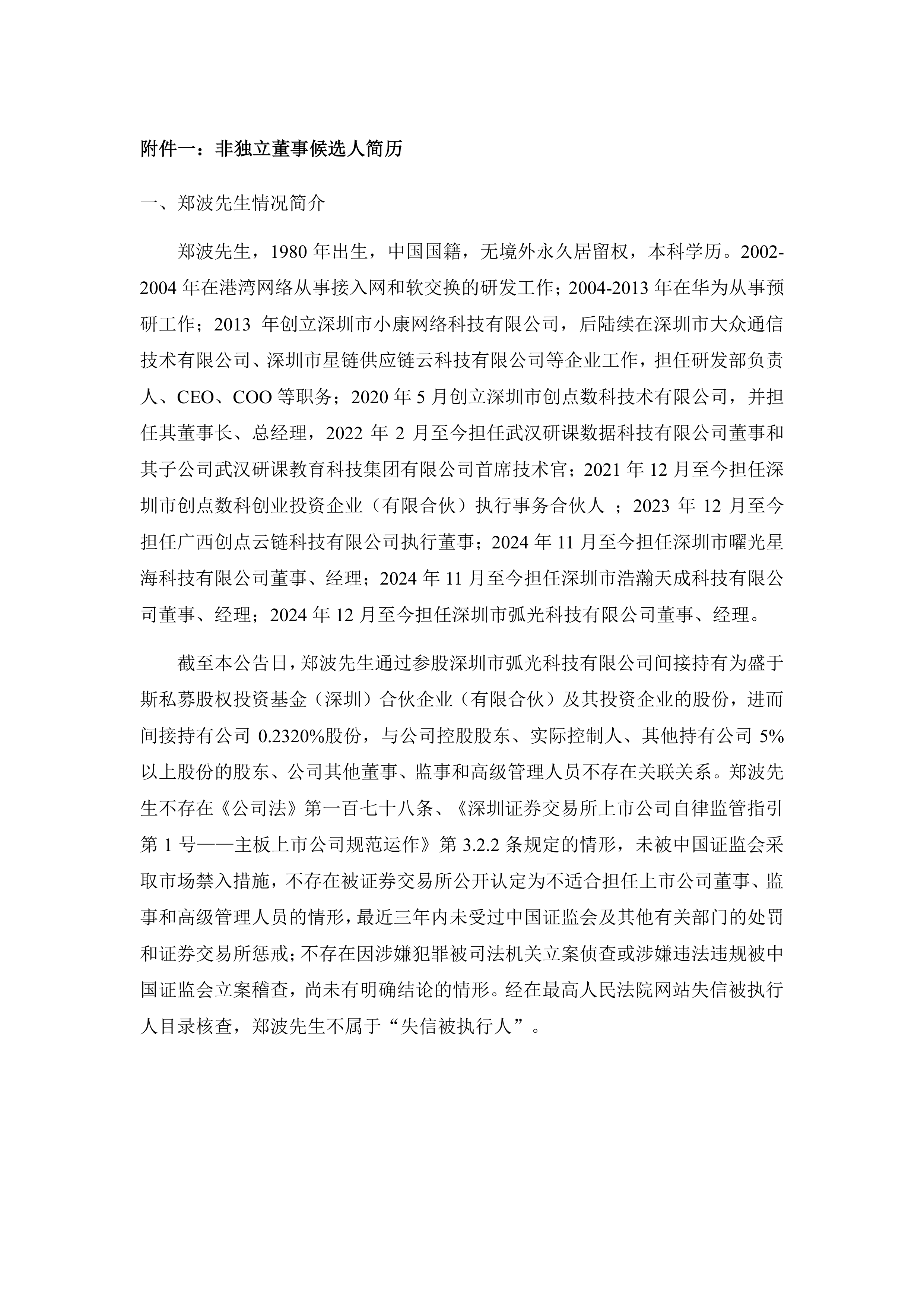 中集集团2024年净利润同比增605.6%，终止分拆中集天达上市