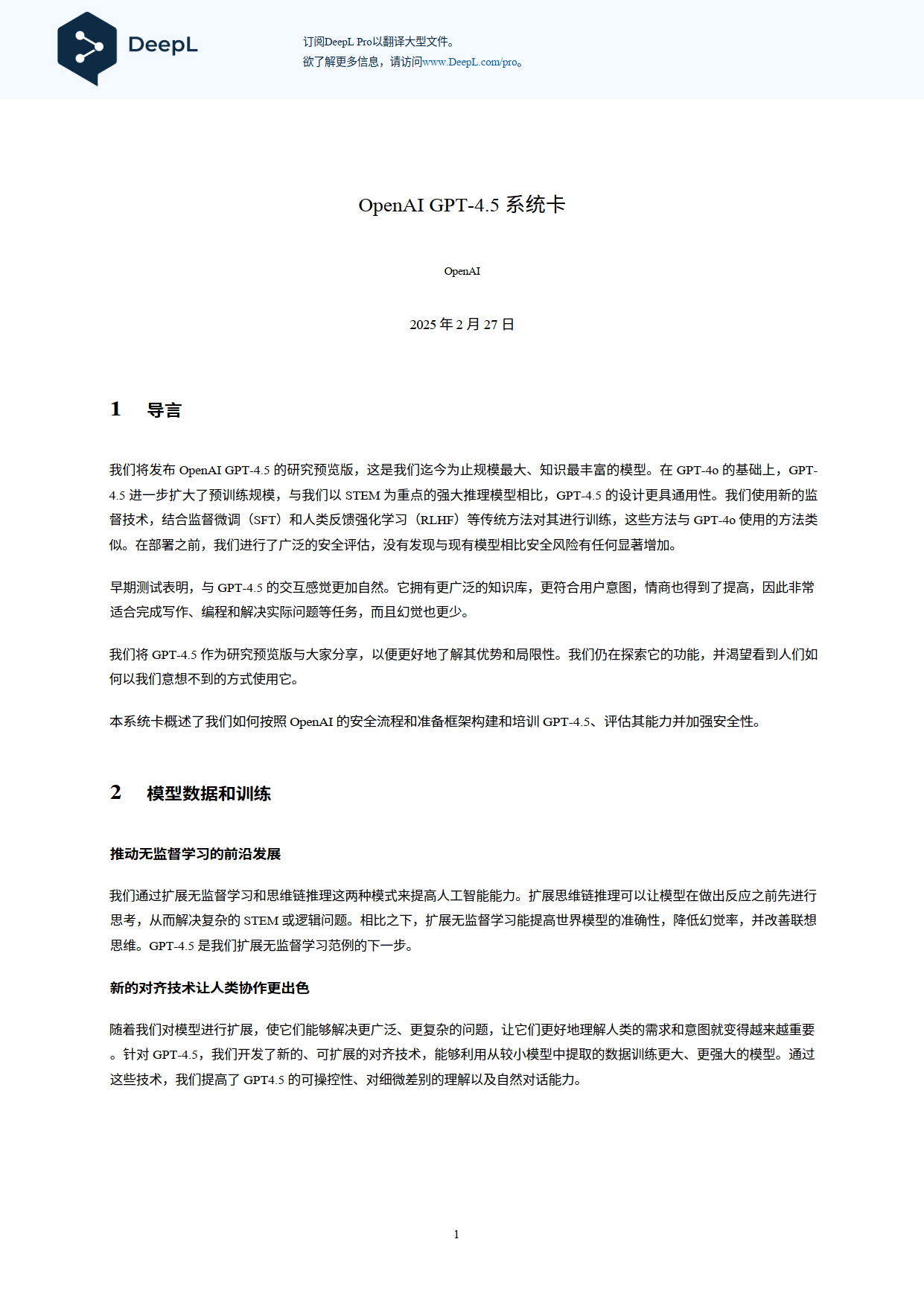 OpenAI计划在未来几周内发布GPT-4.5模型；上春晚的人形机器人开售，客服称已预订完 丨全球科技早参