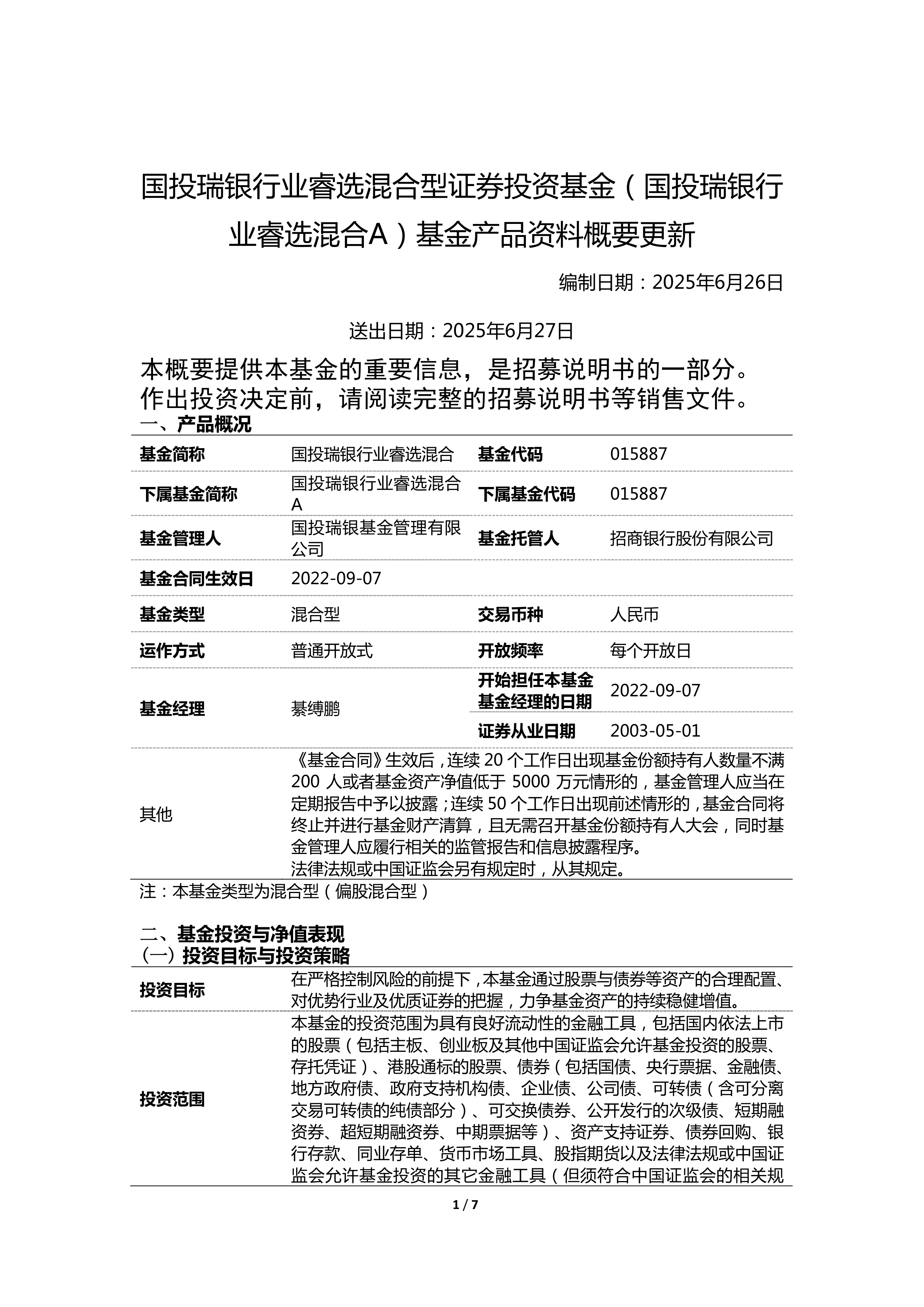 基金发行2025上半场放榜：股票型基金新发规模创近年新高，指数基金“扛大旗”