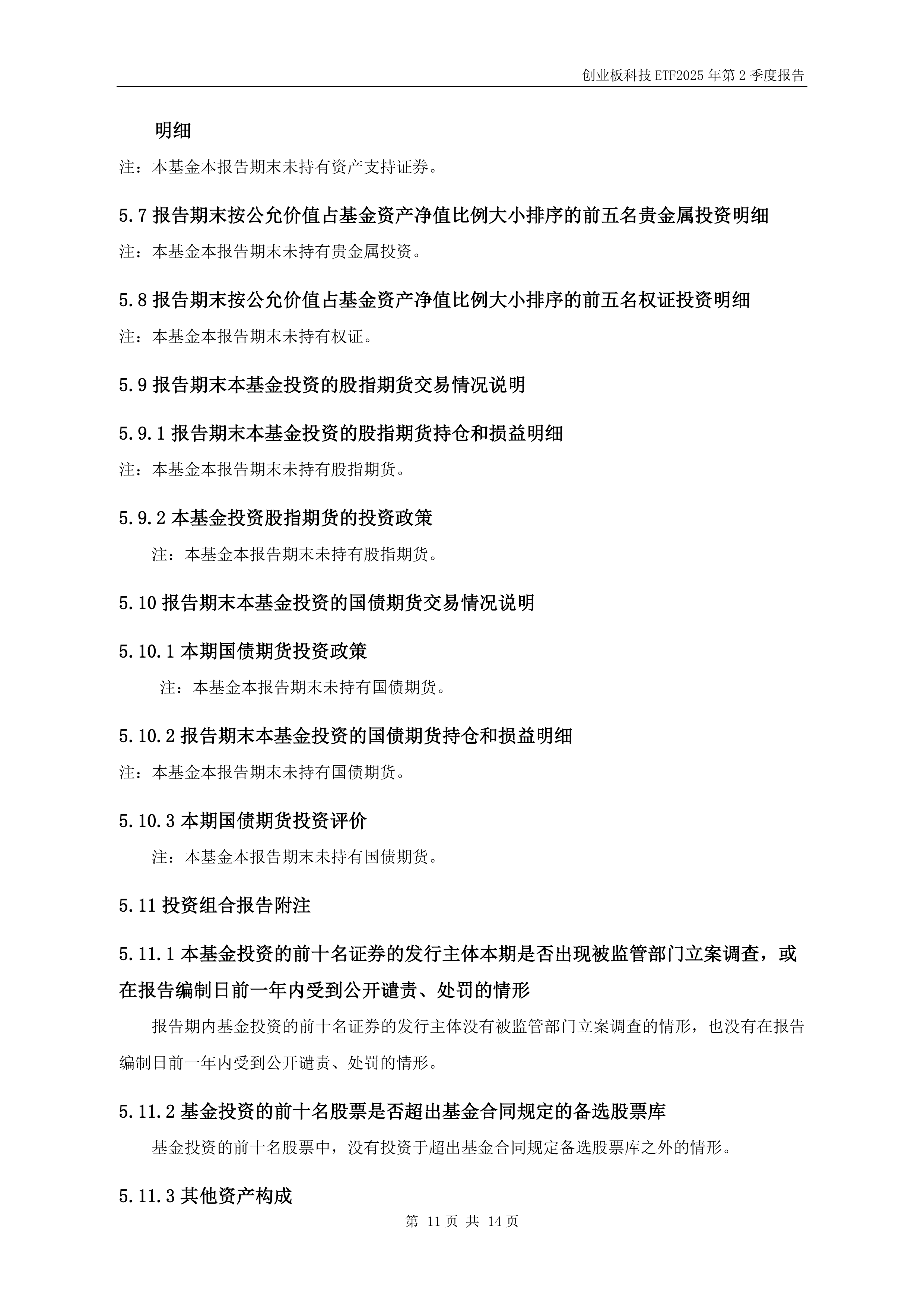 基金发行2025上半场放榜：股票型基金新发规模创近年新高，指数基金“扛大旗”