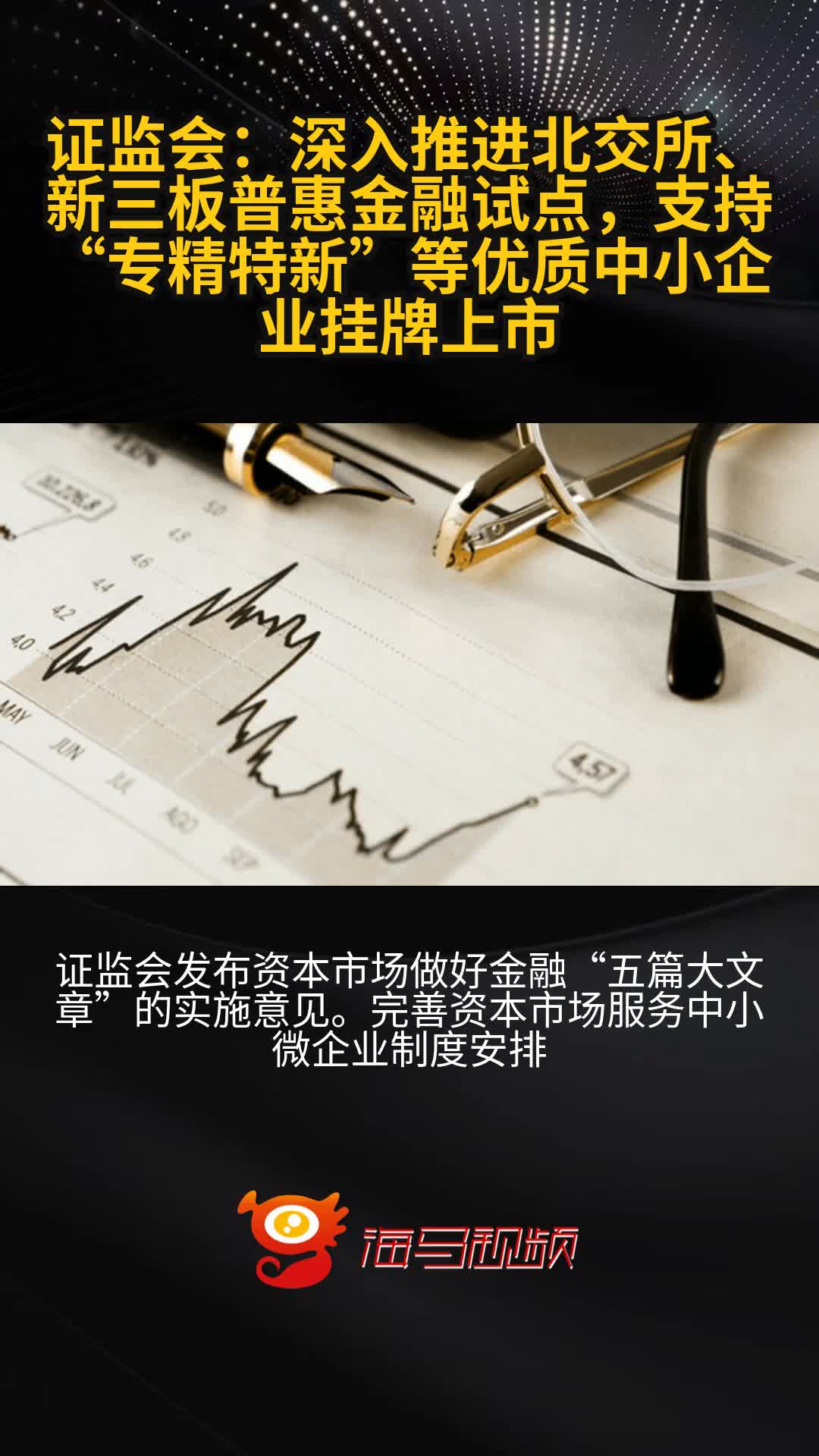 北交所公司一季报开门红 专精特新企业表现亮眼