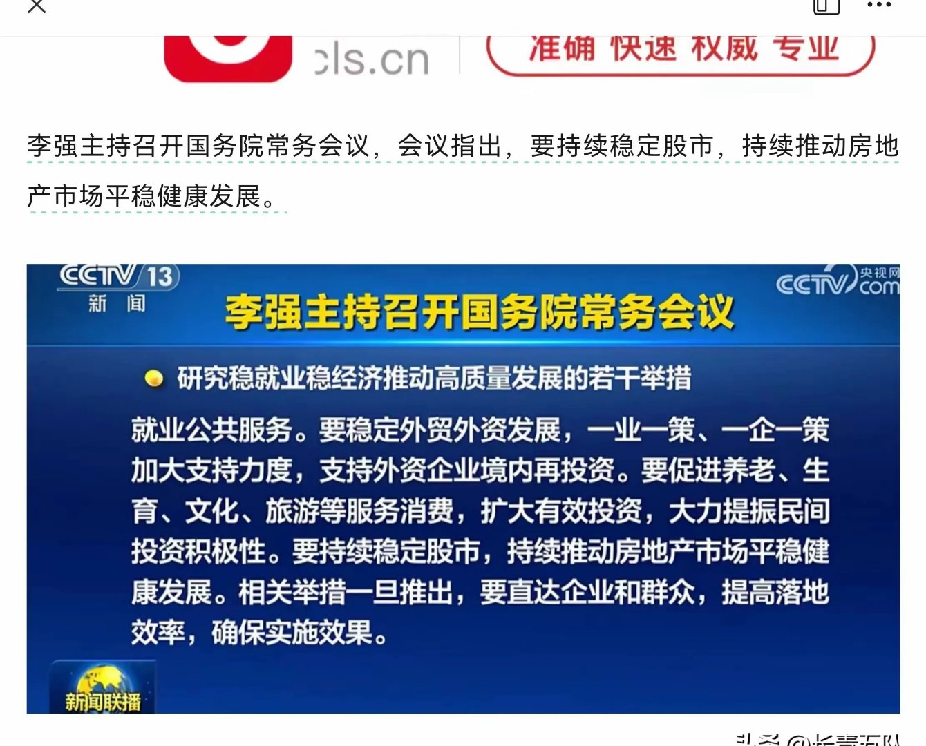 关键时刻“国家队”出手 坚定看好中国资本市场
