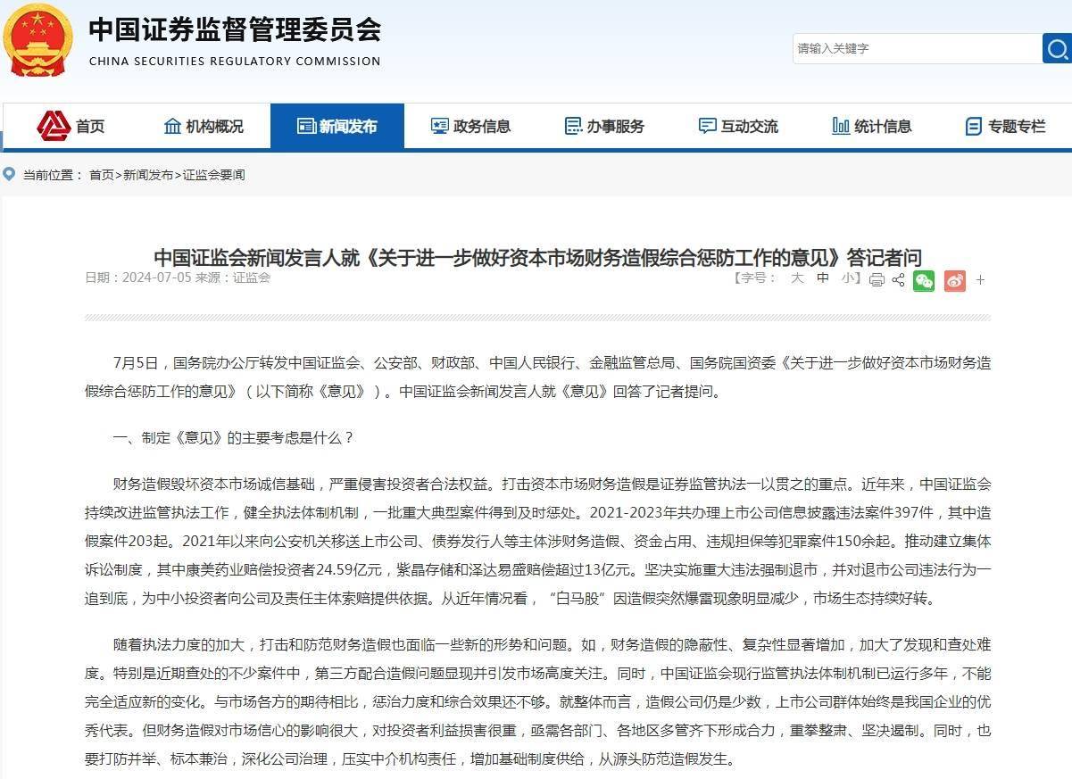 关键时刻“国家队”出手 坚定看好中国资本市场