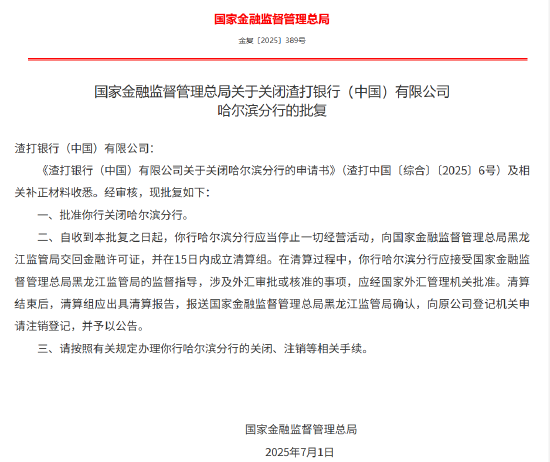 央行、金融监管总局联合印发《银行卡清算机构管理办法》