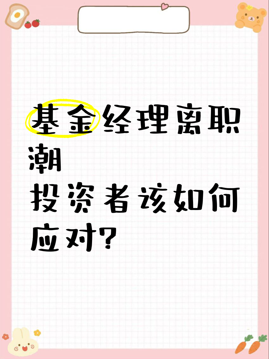 半年换了1351位基金经理！“明星基金经理”走下神坛，“基金经理团队制”已在路上