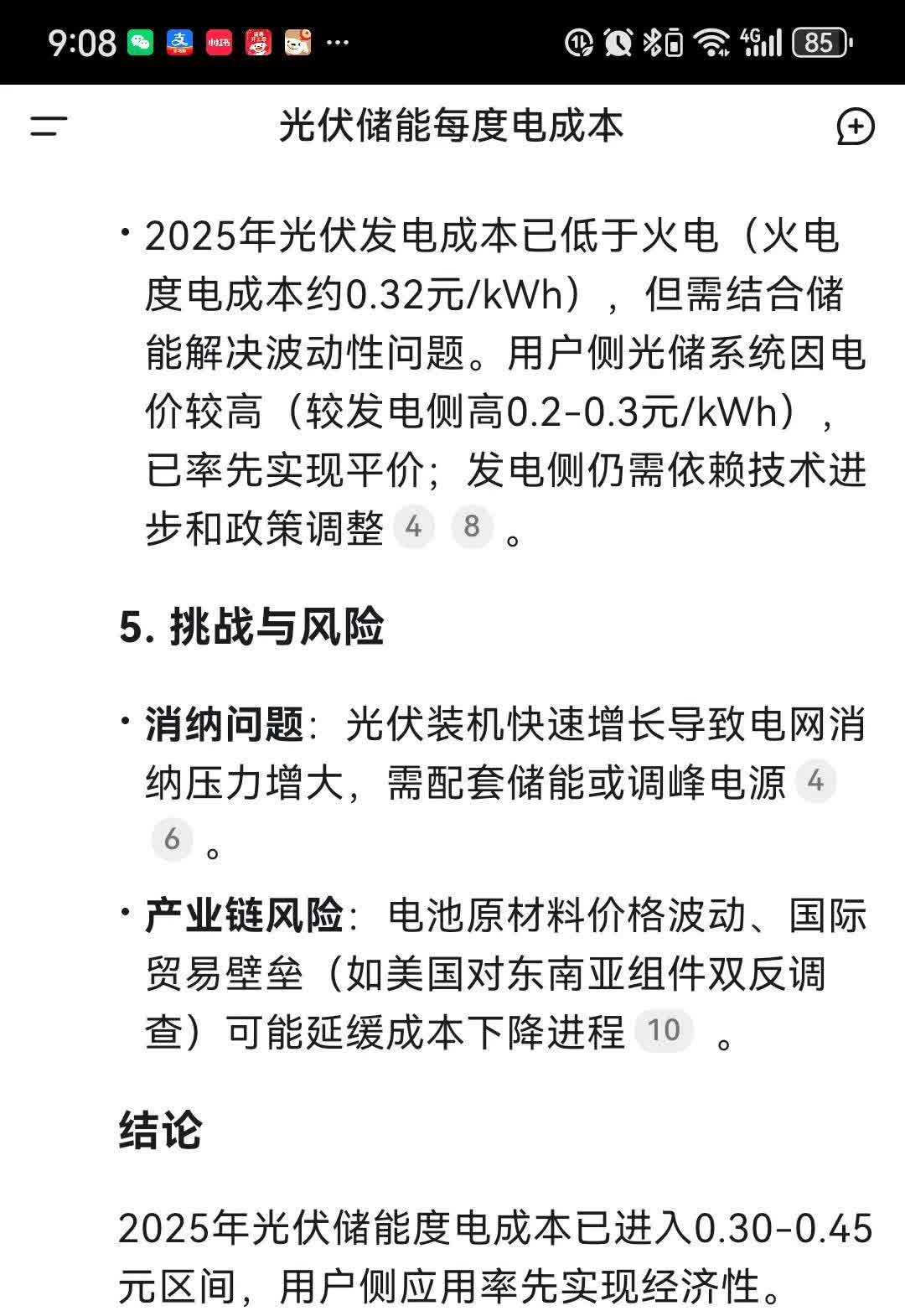 晶科能源2024年报解读：储能业务成新增长极，光储一体布局全球零碳未来