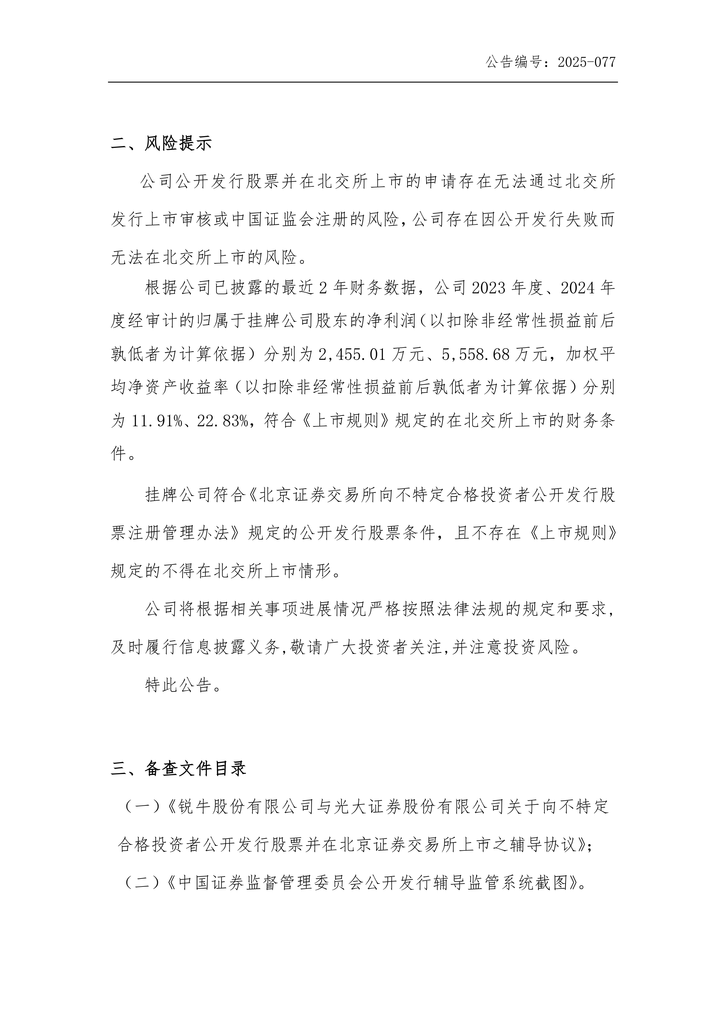 新增三家公司完成IPO辅导备案 两家欲登陆北交所