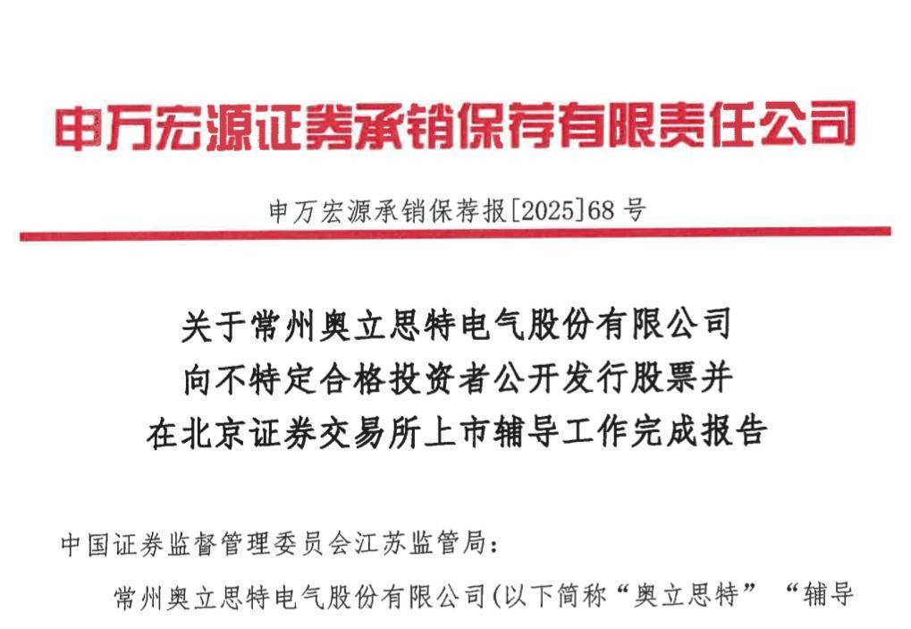 新增三家公司完成IPO辅导备案 两家欲登陆北交所
