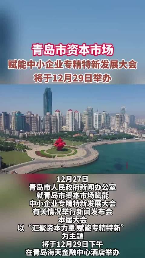 专精特新企业提质进行时 多层次资本市场助力企业发展壮大