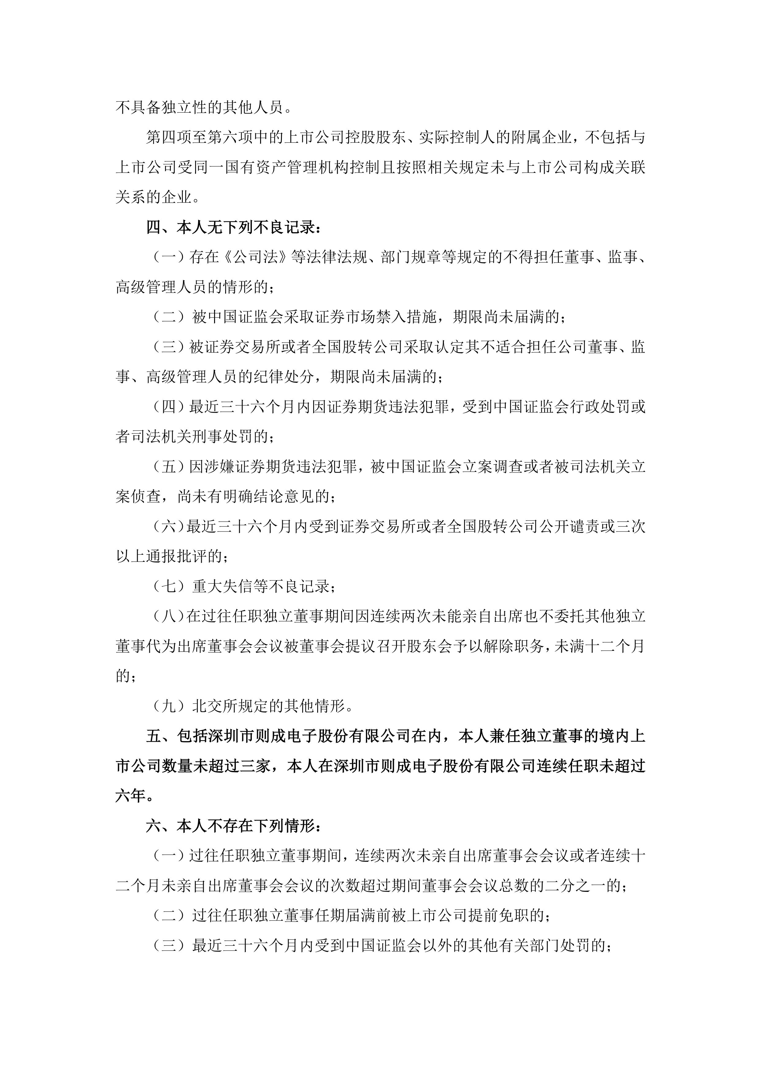 信通电子IPO提交注册，持续创新能力、独立董事是否合规受关注