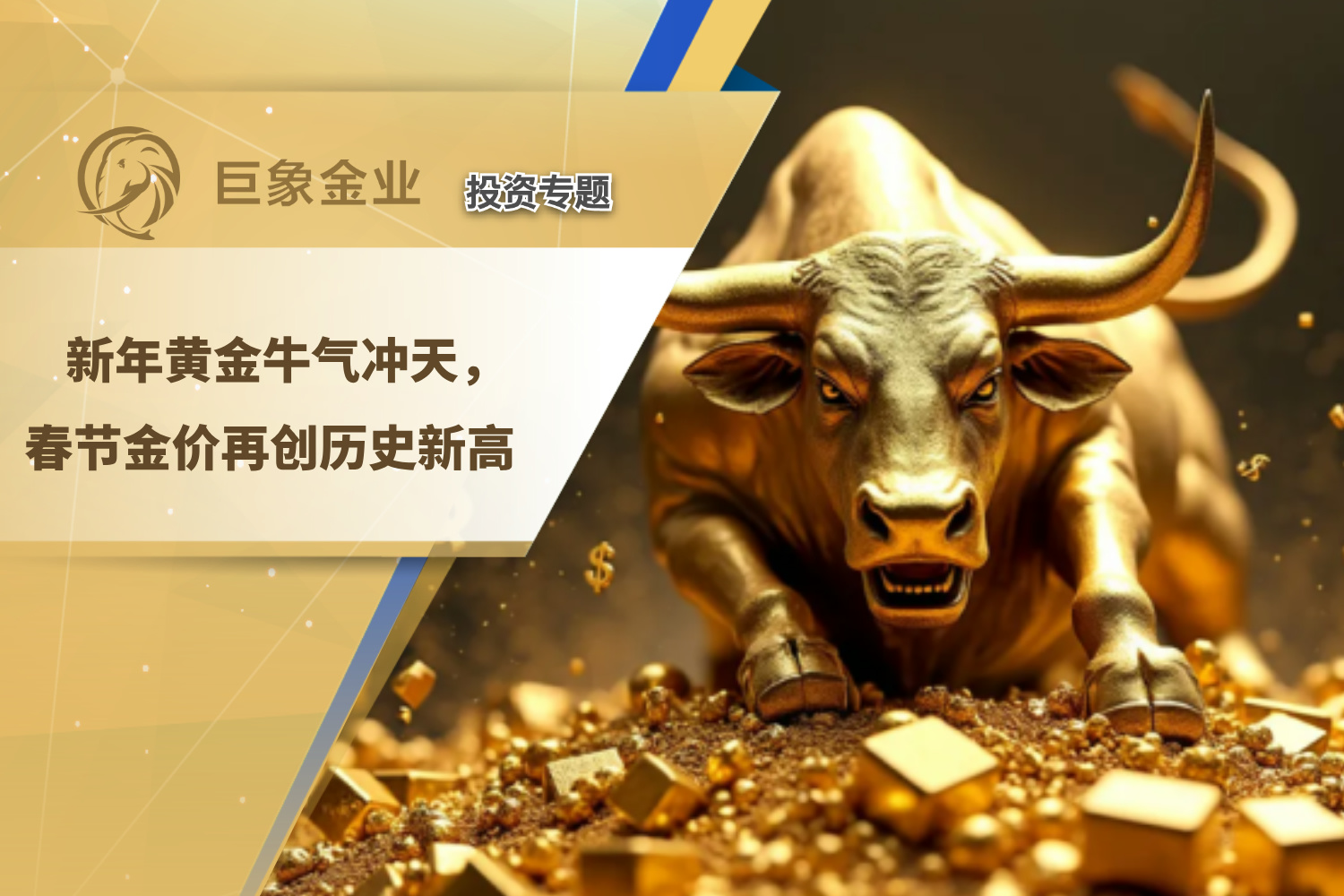 金价大涨助力 A股黄金矿企2024年业绩亮眼