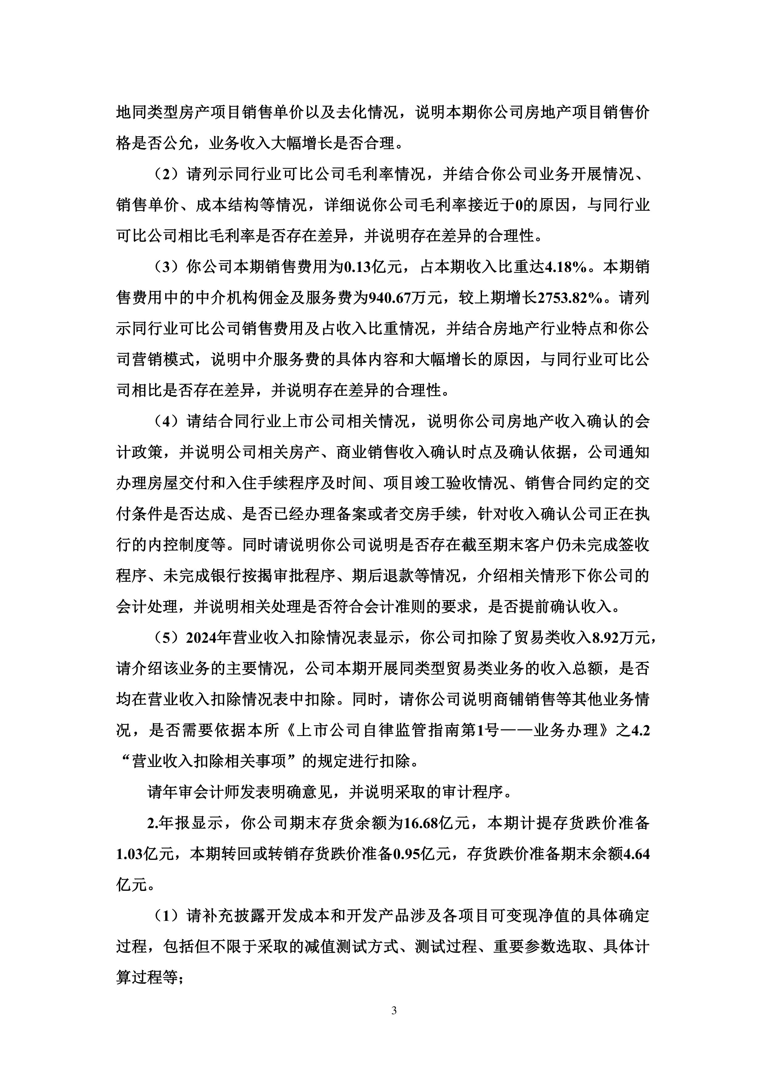 年报三大痛点被问询 多家ST类公司“摘帽”