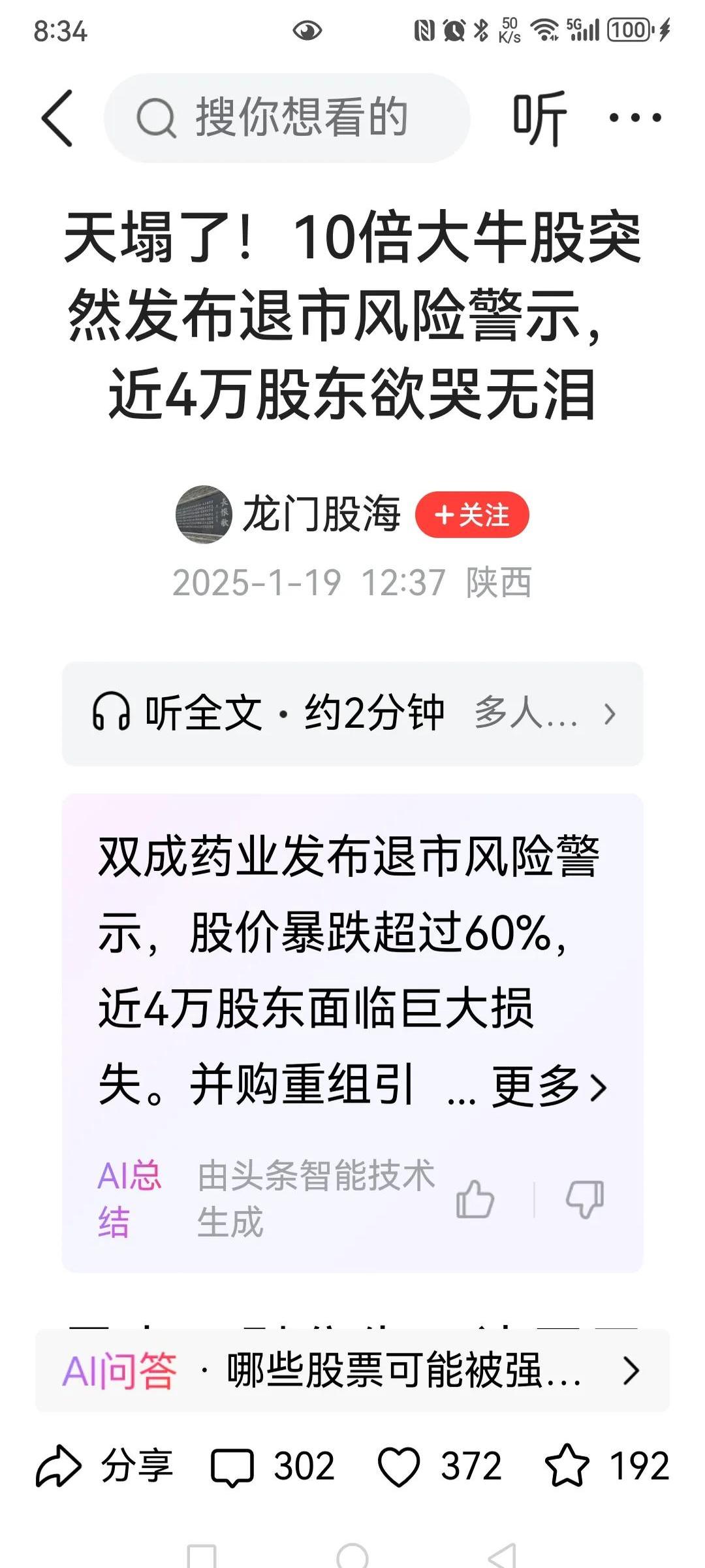未名医药2024年亏损收窄难掩多重经营危机 重要产品因抽检不合格遭多省停采