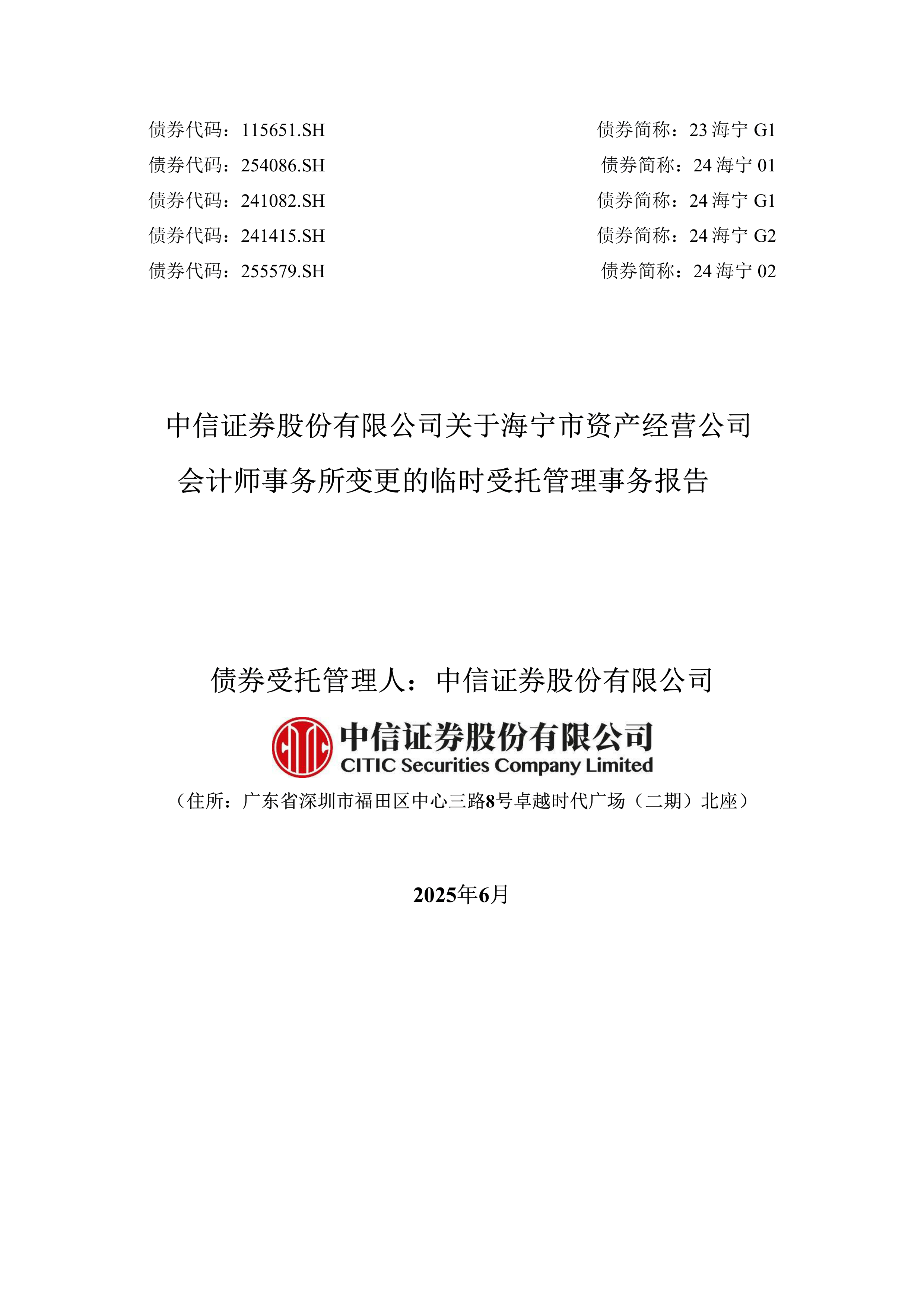 事关上市公司2024年年报审计 中注协约谈事务所