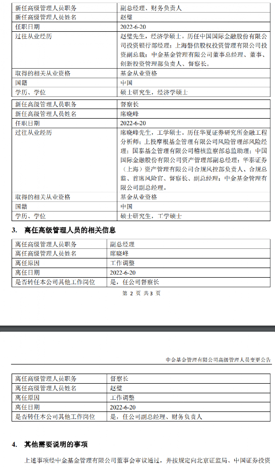 中国黄金集团财务公司增资获批 注册资本变更为20亿元