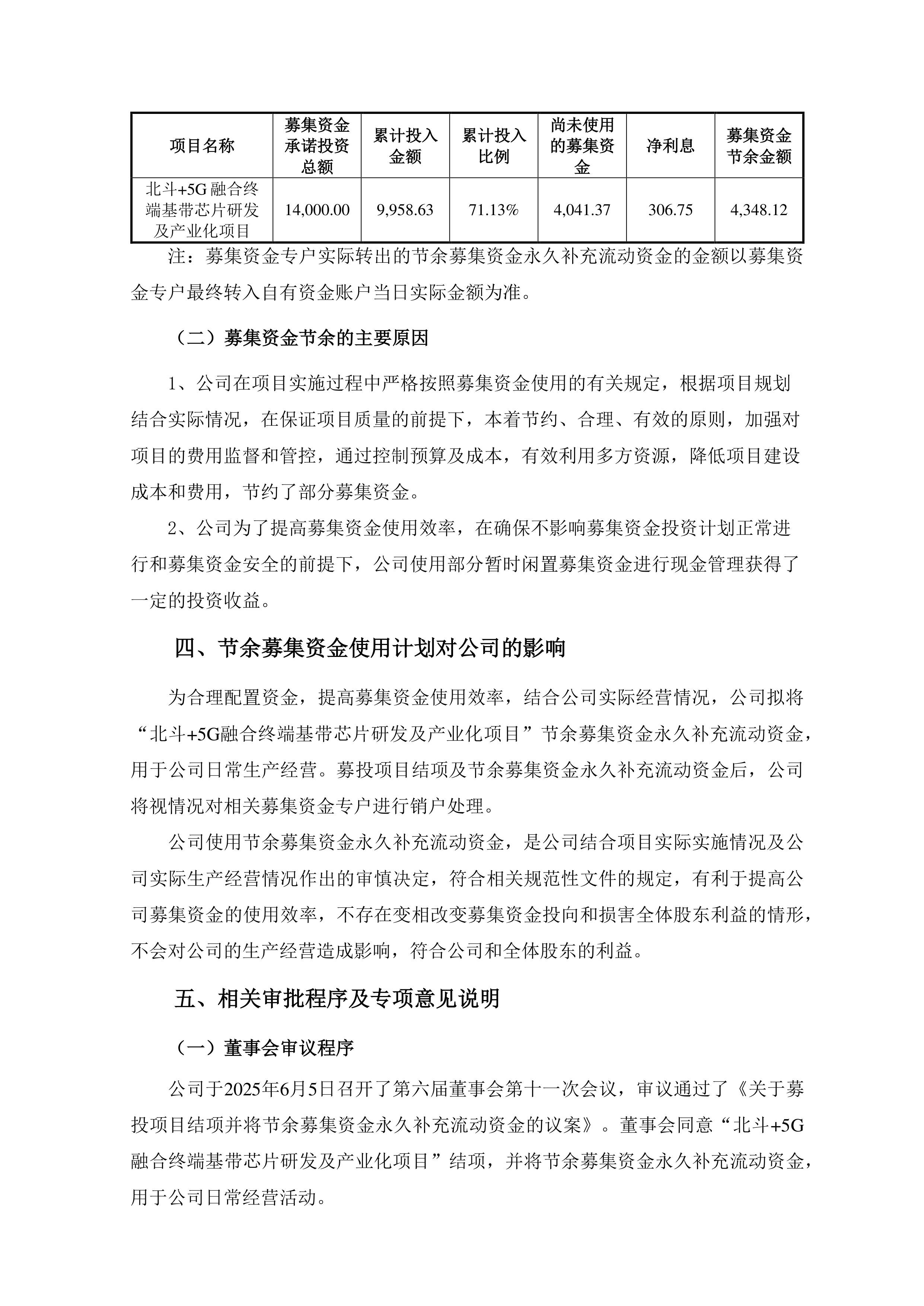 首批证券公司科创债来了！拟发行规模超160亿元