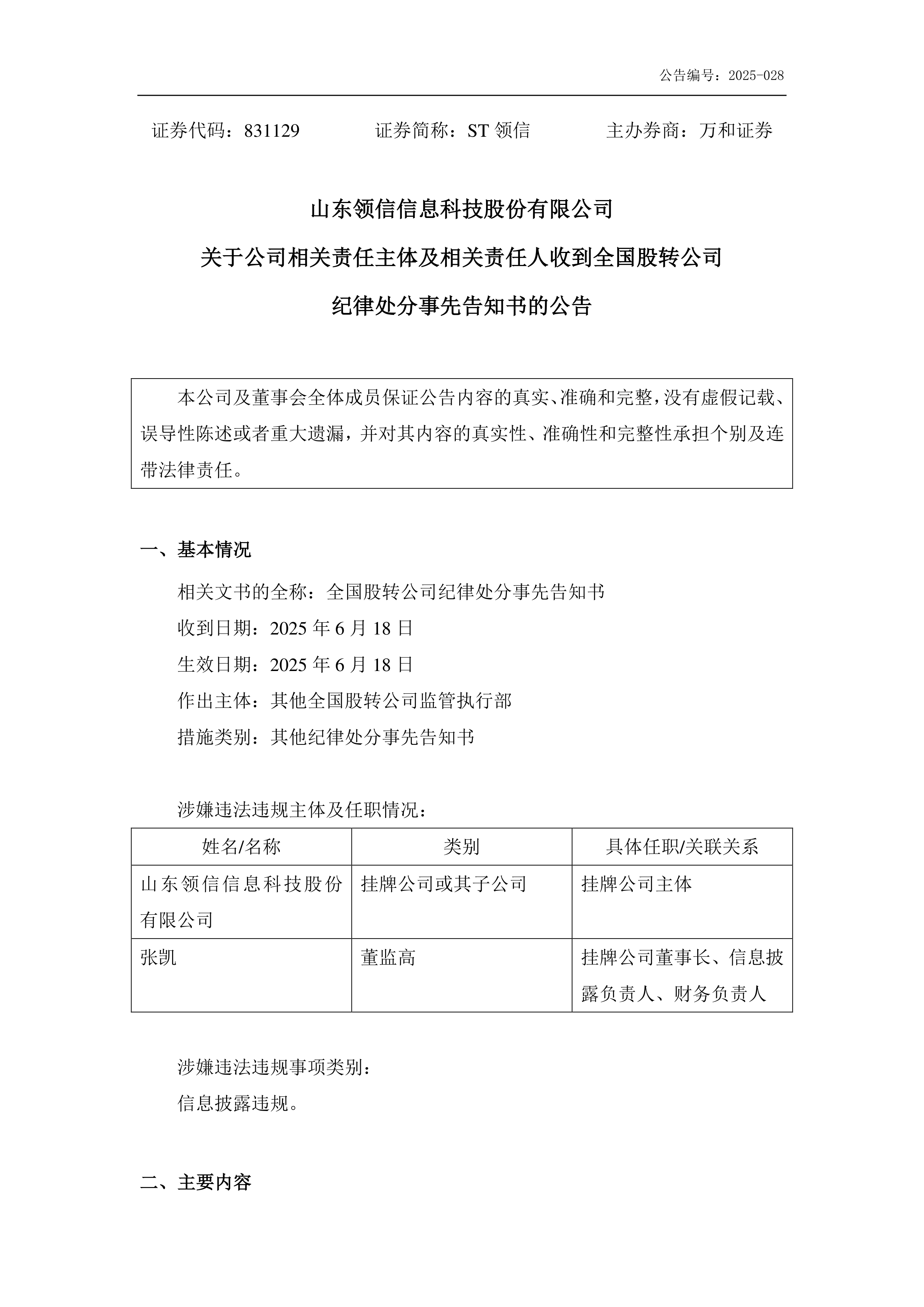 多重退市风险齐发 多家*ST公司收到终止上市事先告知书