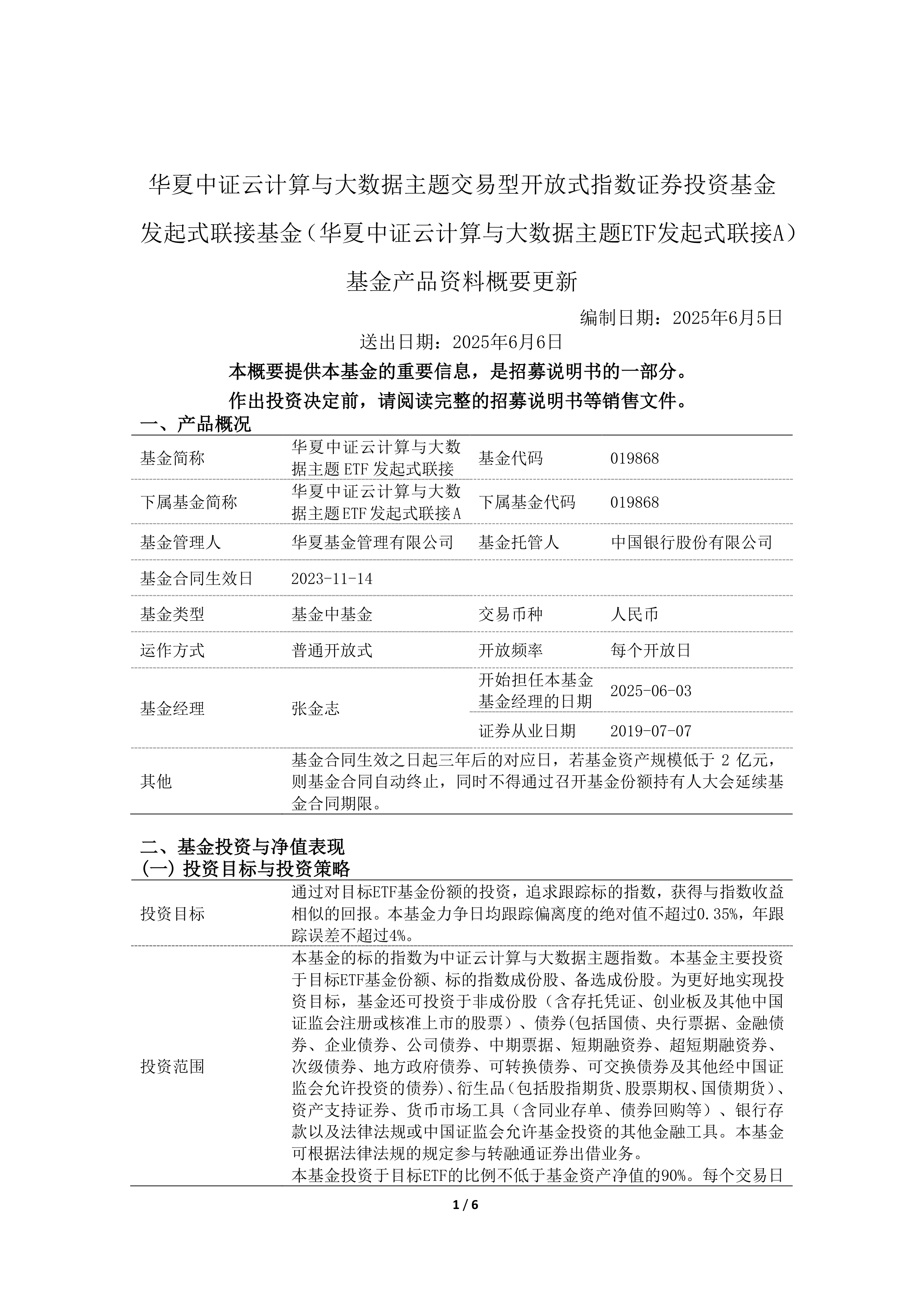 首单启动二次扩募的消费REITs来了，华夏基金中标玉龙雪山公募REITs基金管理人