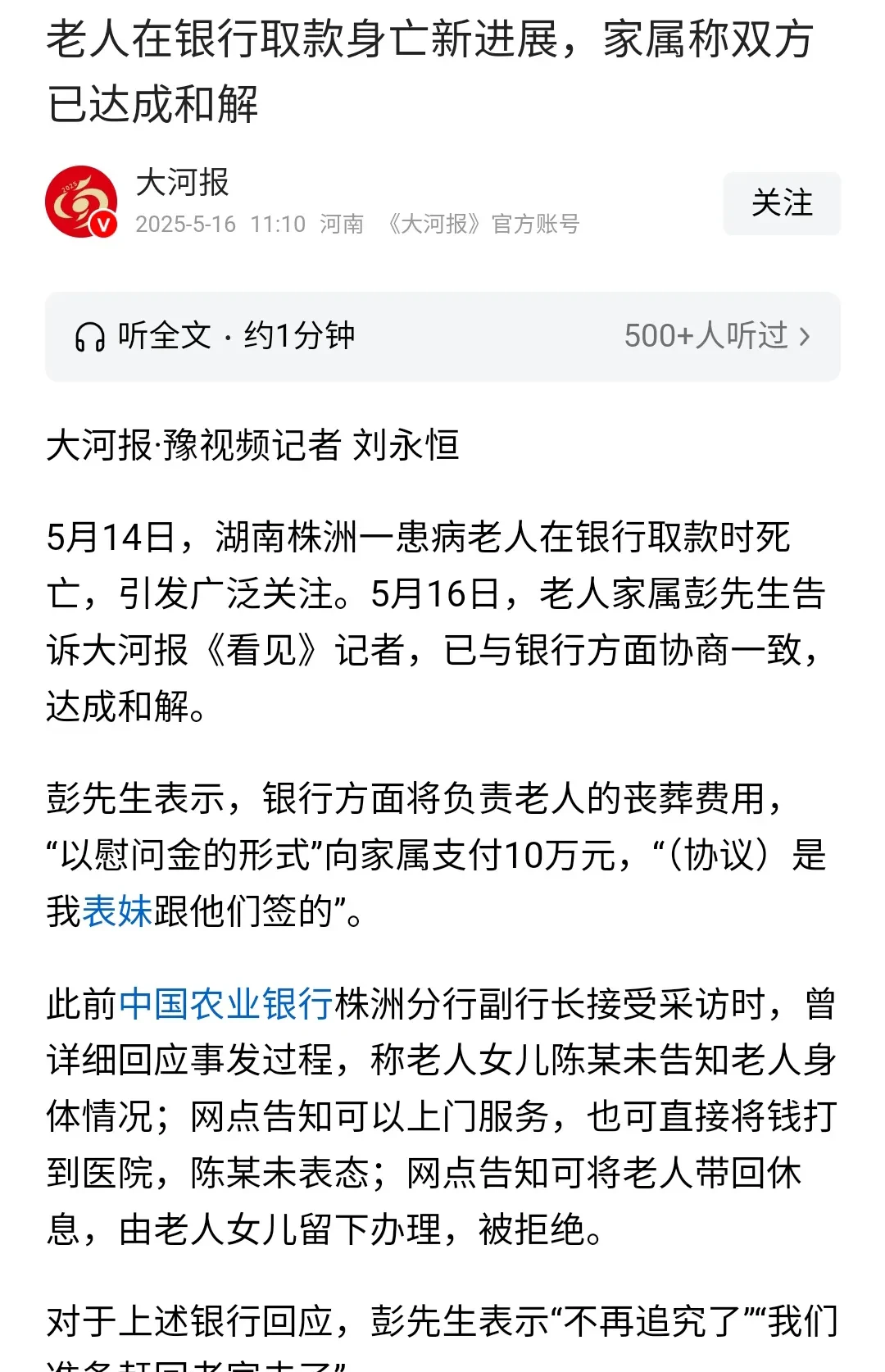 农行回应客户办理业务期间离世：未要求病危人员来网点