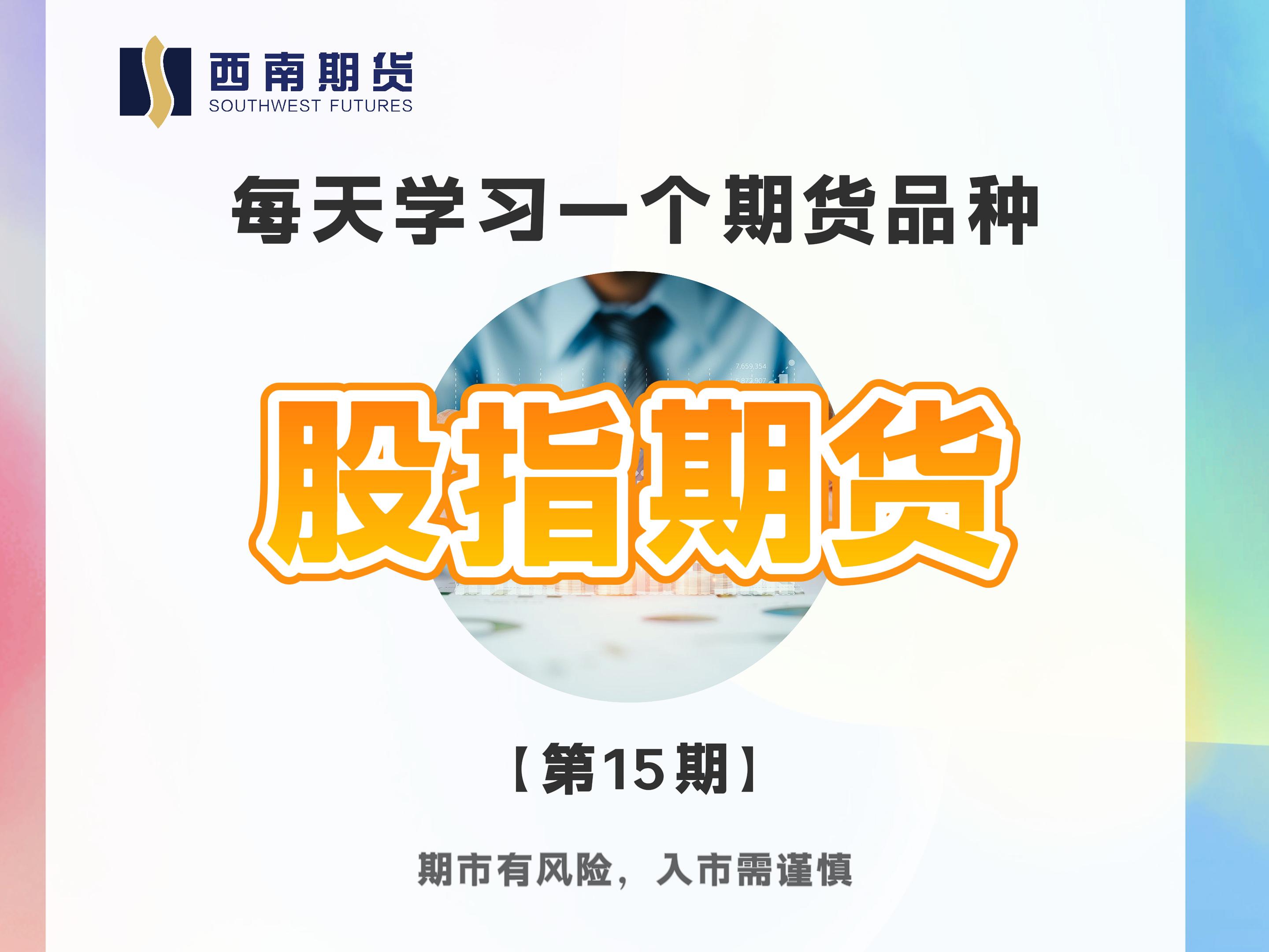 4月期货市场成交量、成交额齐涨 金融期货与绿色能源品种受关注