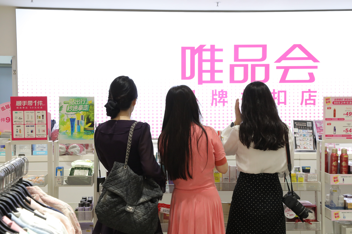 “折扣电商”红利还能持续多久？唯品会连续43个财季盈利，直面阿里京东“低价”挑战