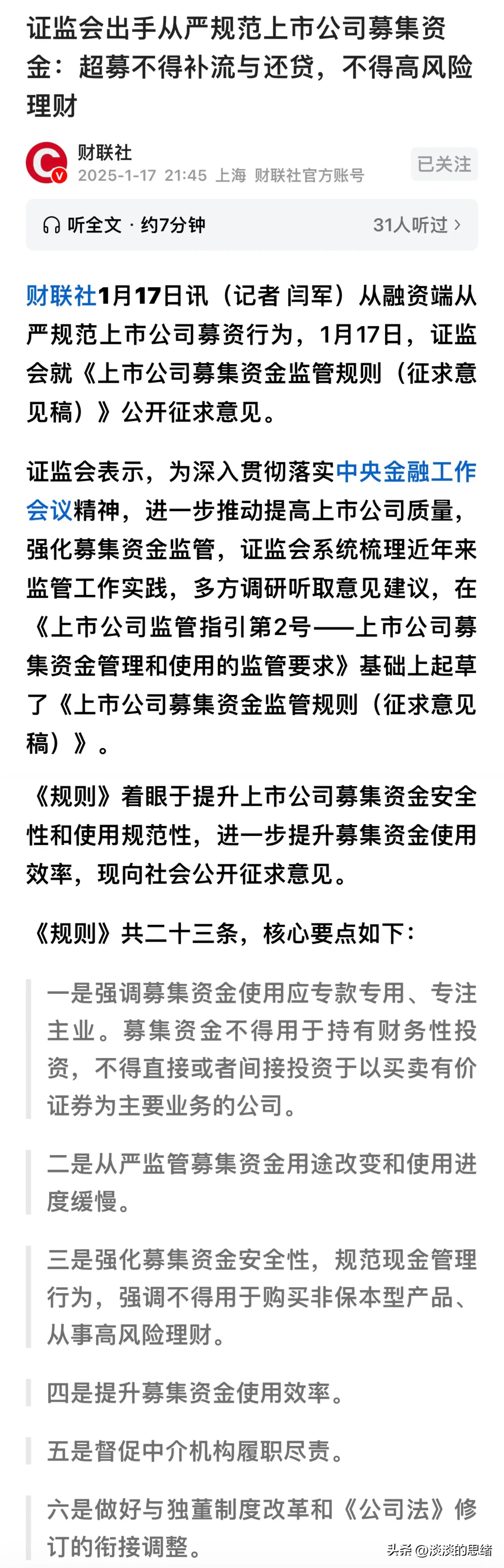 最高法、证监会联合发布指导意见 夯实资本市场司法保障制度基础