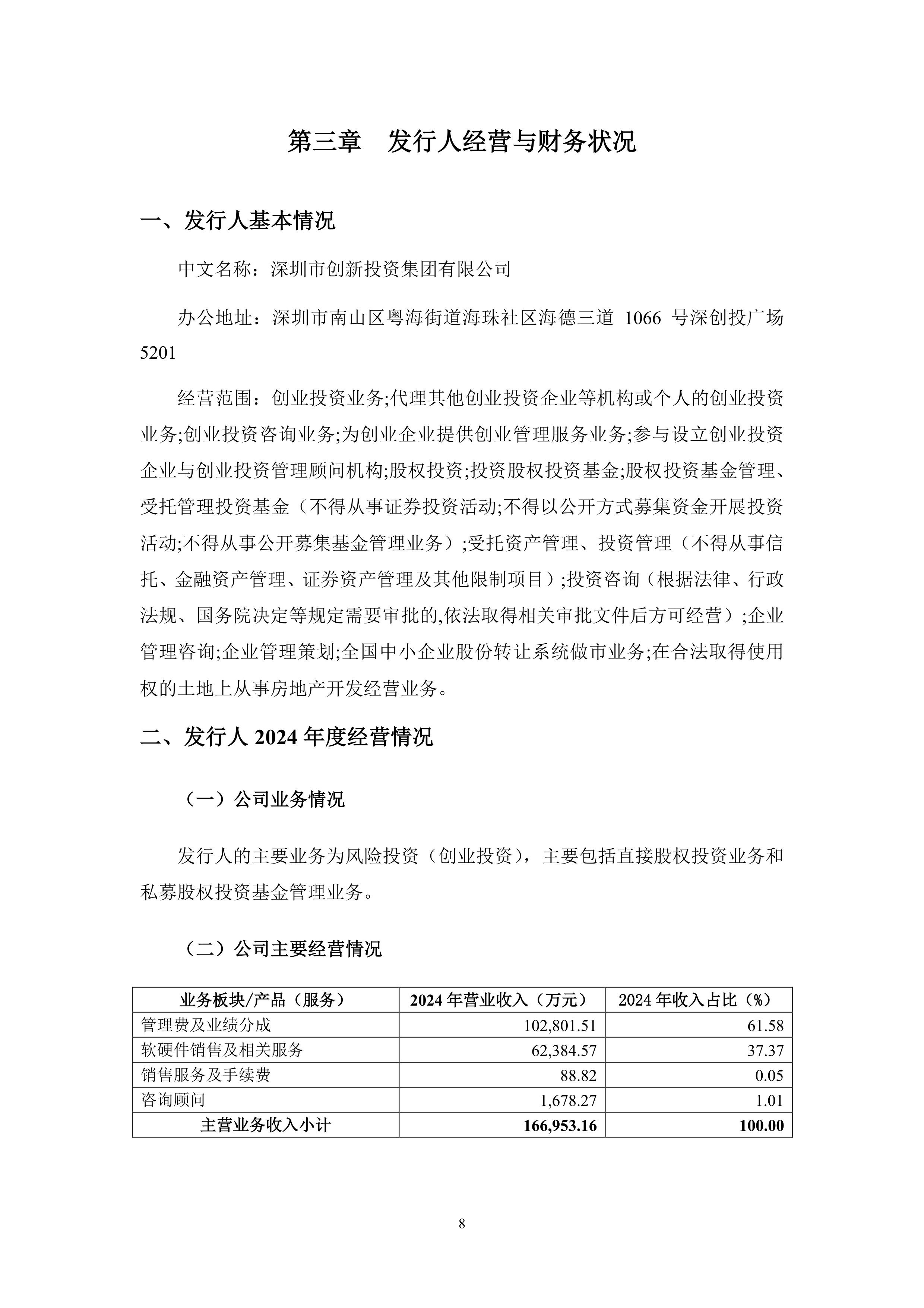 央行副行长朱鹤新：债券市场“科技板”将重点支持排名靠前、投资经验丰富的头部股权投资机构发行债券