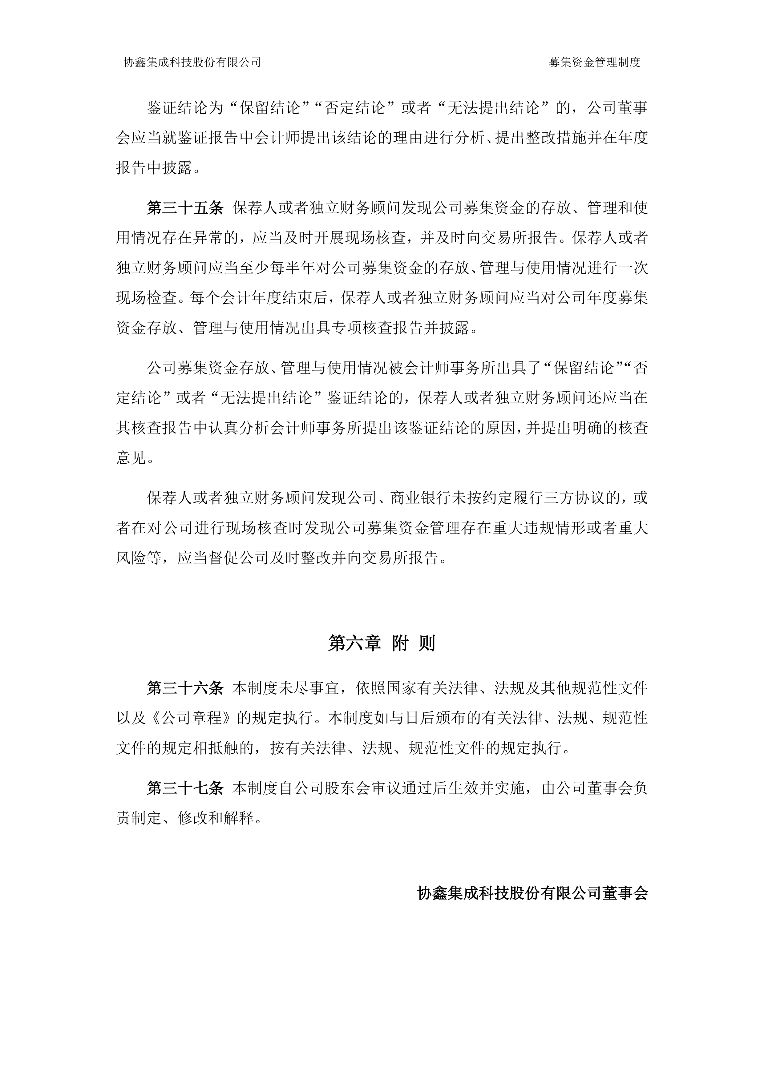 严管募集资金 引导上市公司“向实而生”