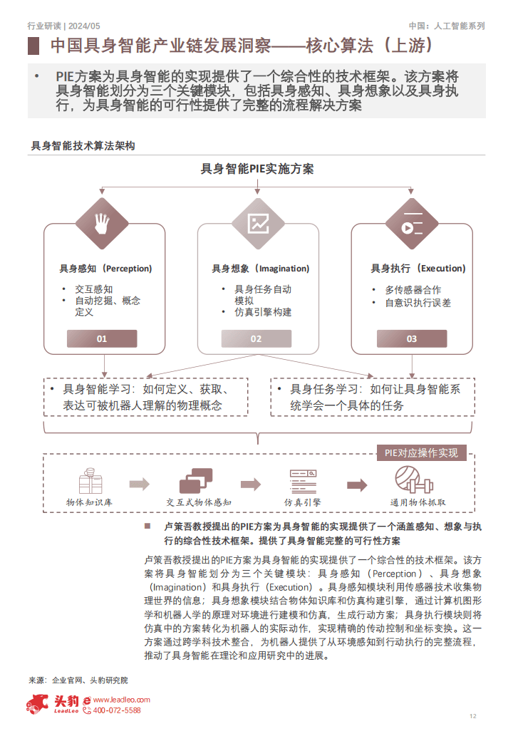 VC/PE周报：香飘飘出资做LP；具身智能公司再掀融资风暴