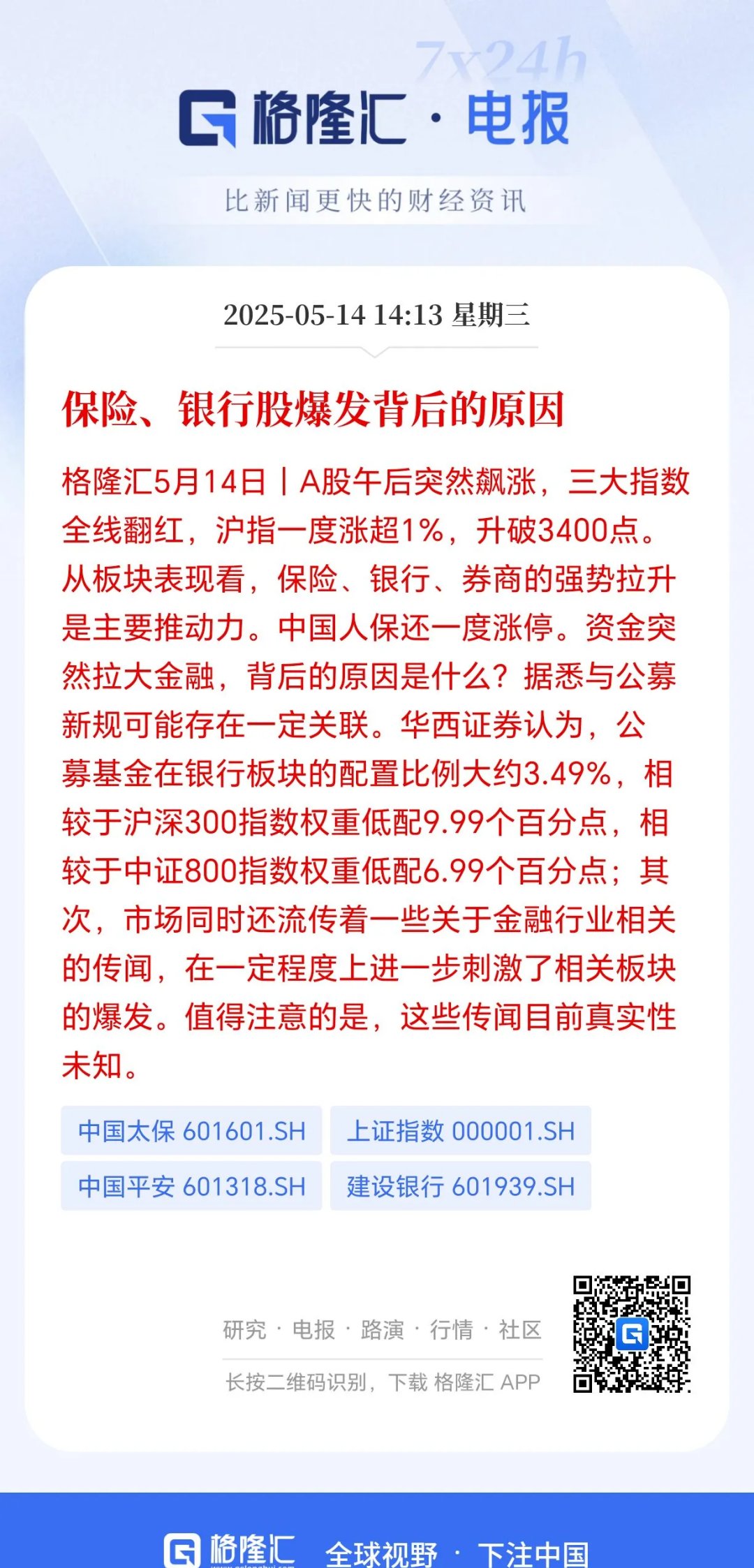 A股三大股指低收：银行股再度走强 两市成交11920亿元