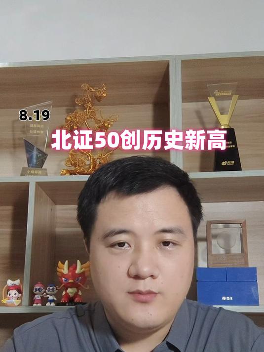 北证50年内涨超42%，创历史新高！后市机构怎么看？