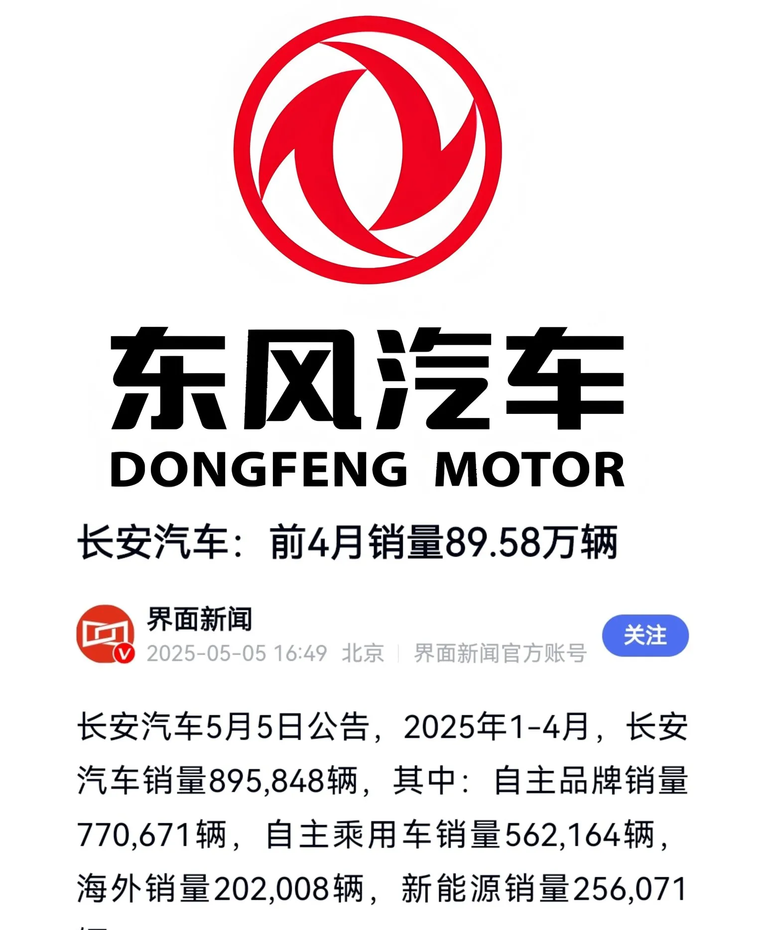 长安东风重组暂停 汽车央企整合“变招”