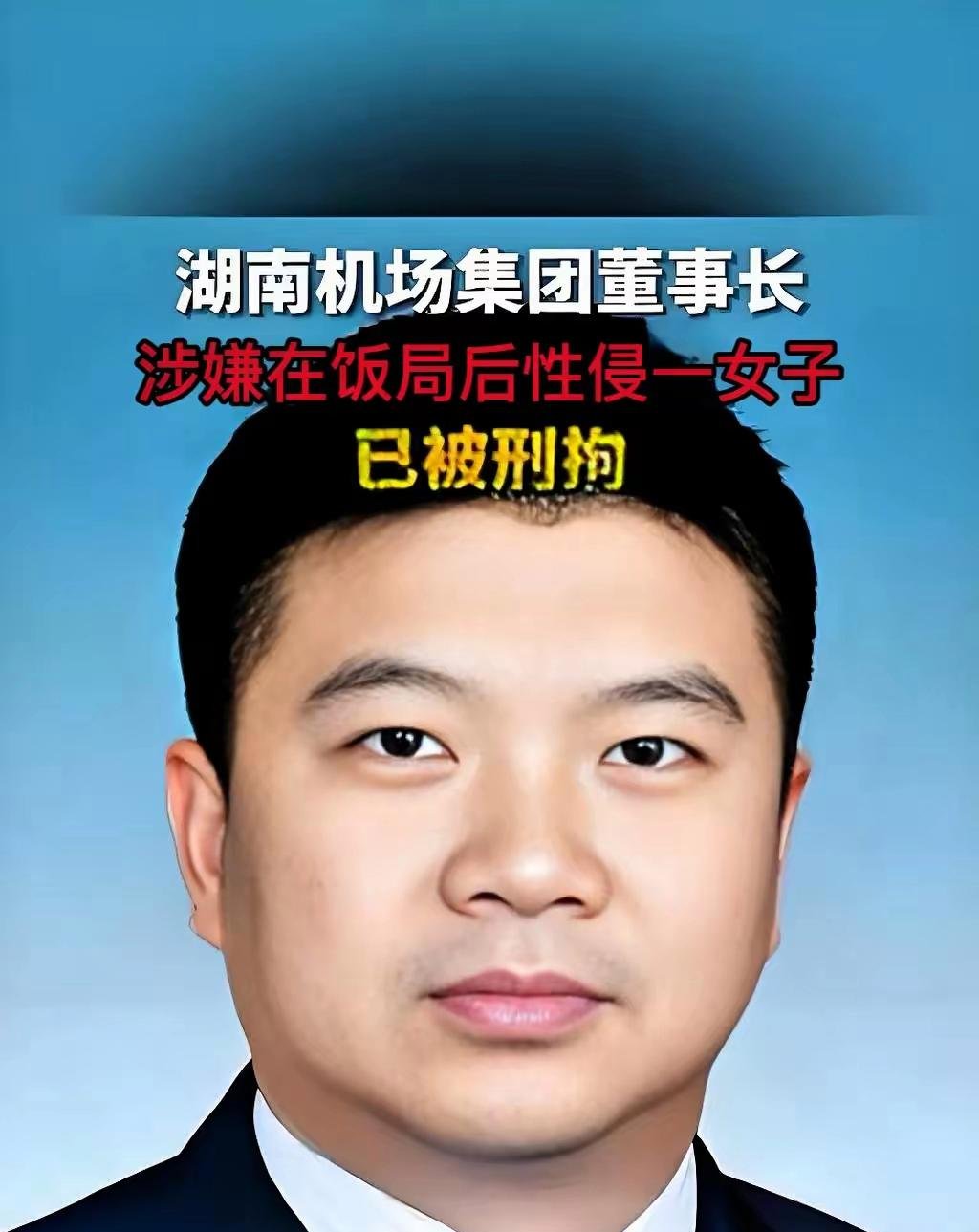 亚钾国际董事长郭柏春遭留置后 监事彭志云因涉嫌内幕交易被立案