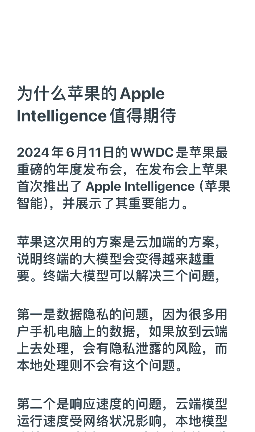 苹果被曝重组高层以解决Siri AI功能延期问题；OpenAI公布新转录和语音生成AI模型丨全球科技早参