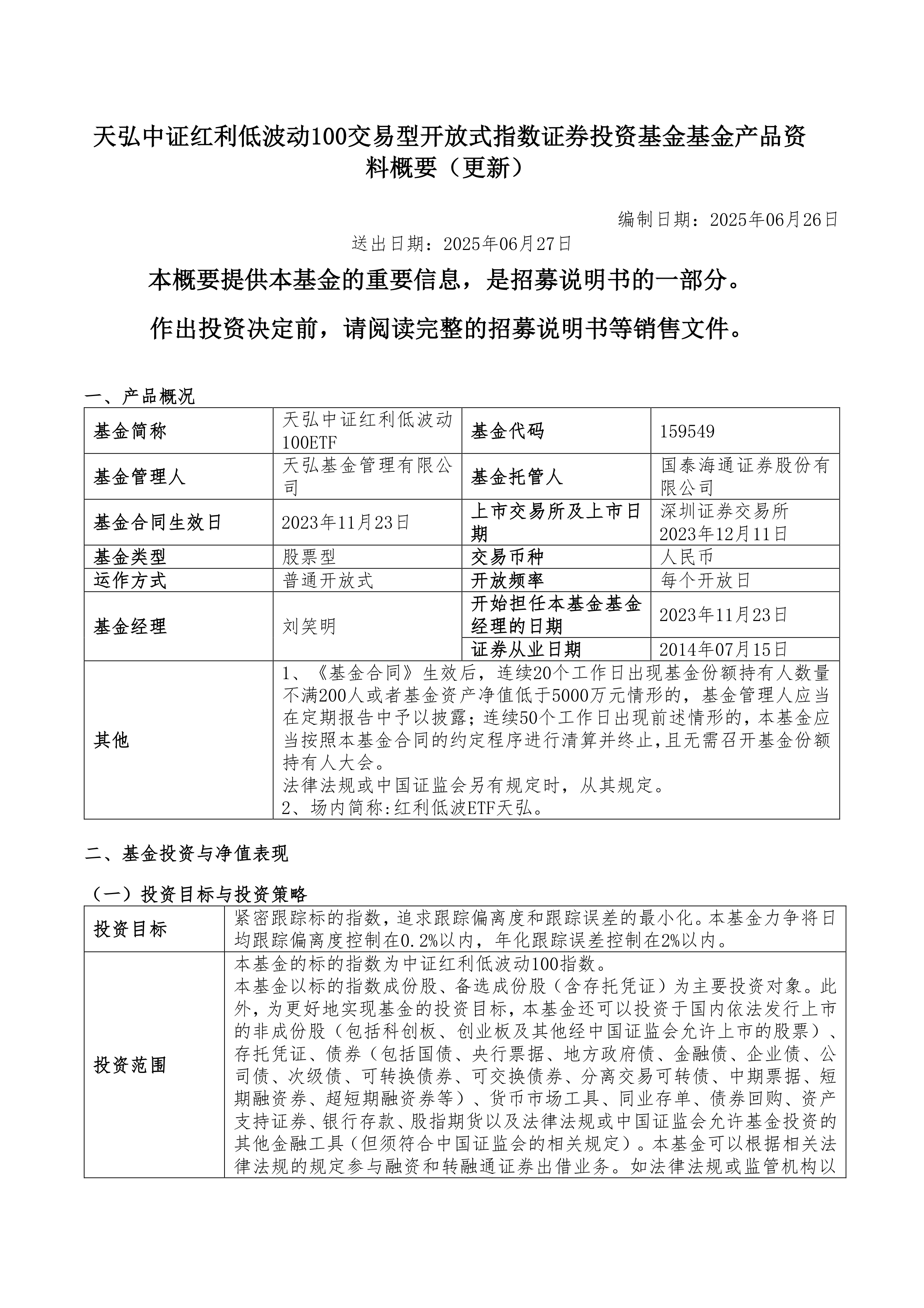 首批新型浮动费率基金悉数建仓；QDII基金频发风险提示